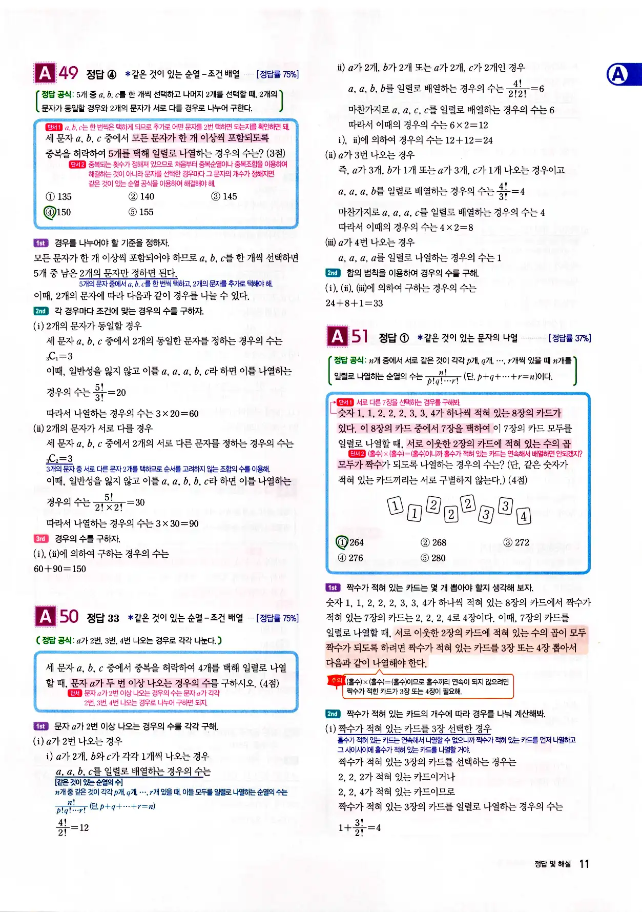 자이스토리 고2 확통 답지 해설 13