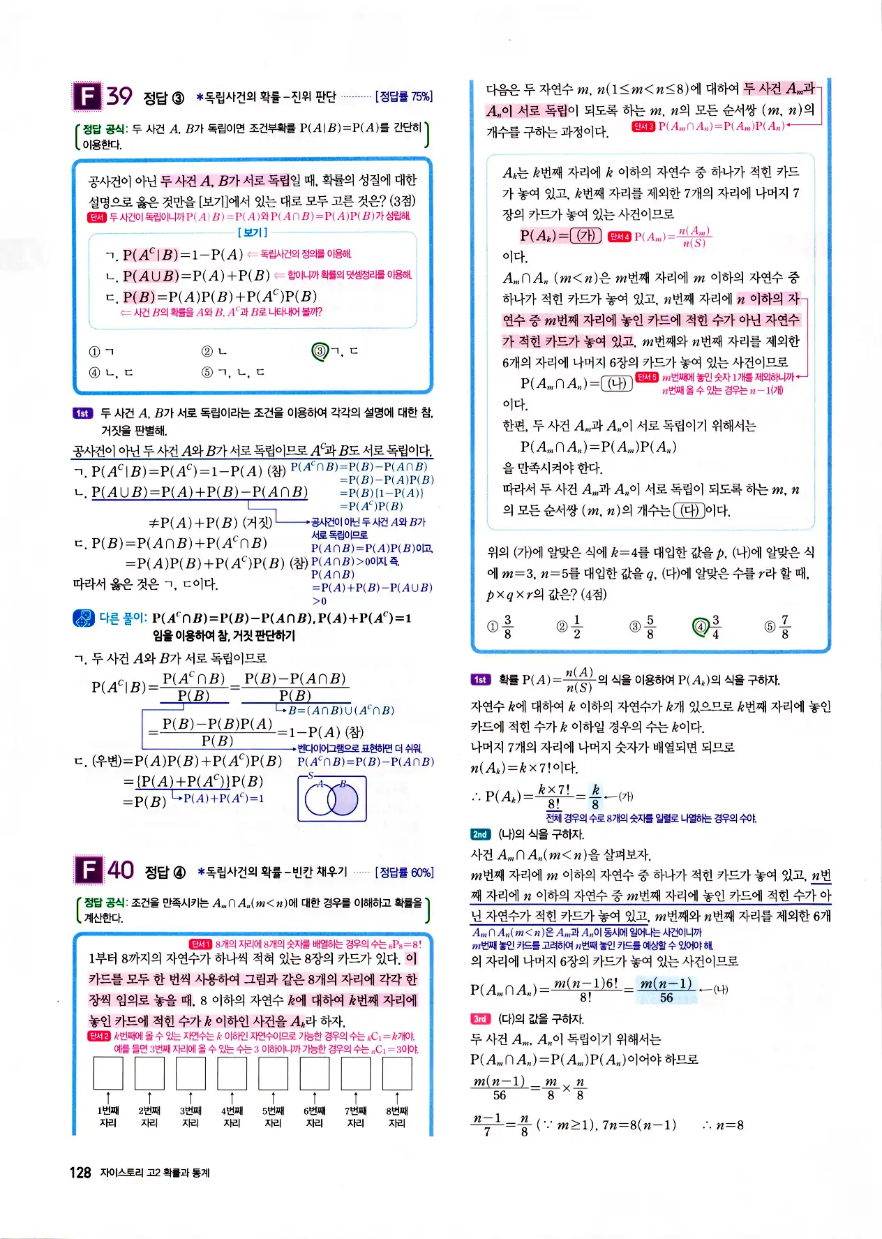 자이스토리 고2 확통 답지 130페이지