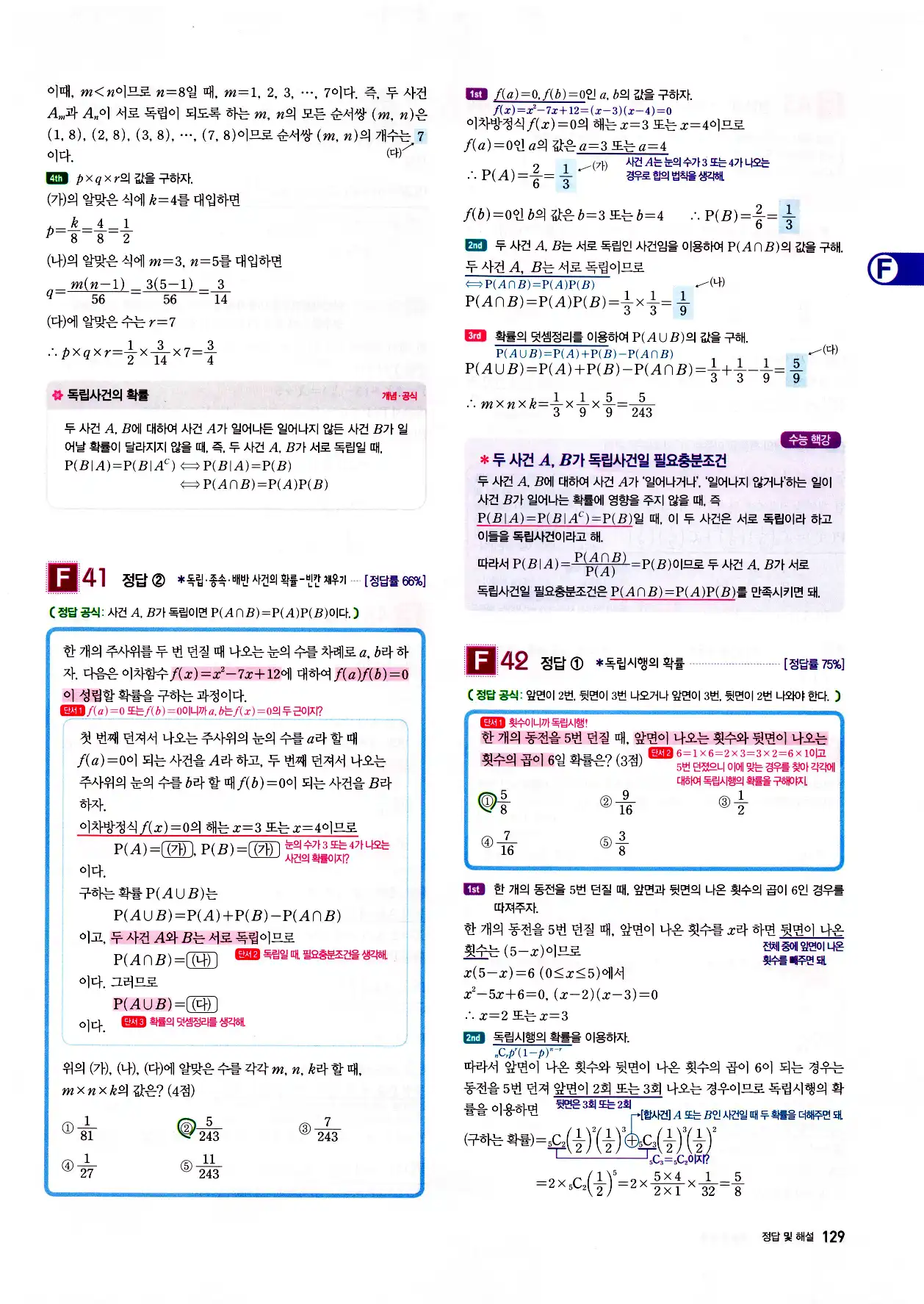 자이스토리 고2 확통 답지 131페이지