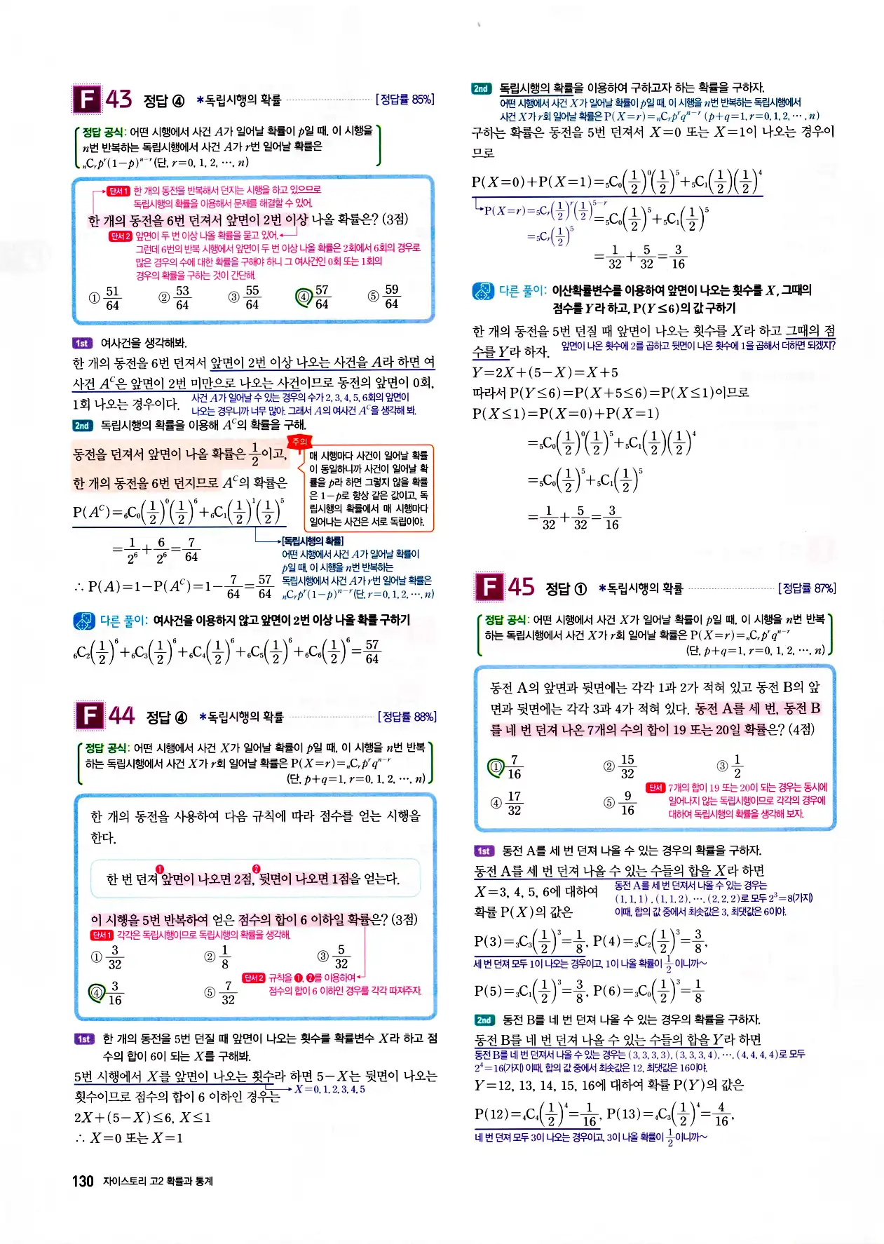 자이스토리 고2 확통 답지 132페이지