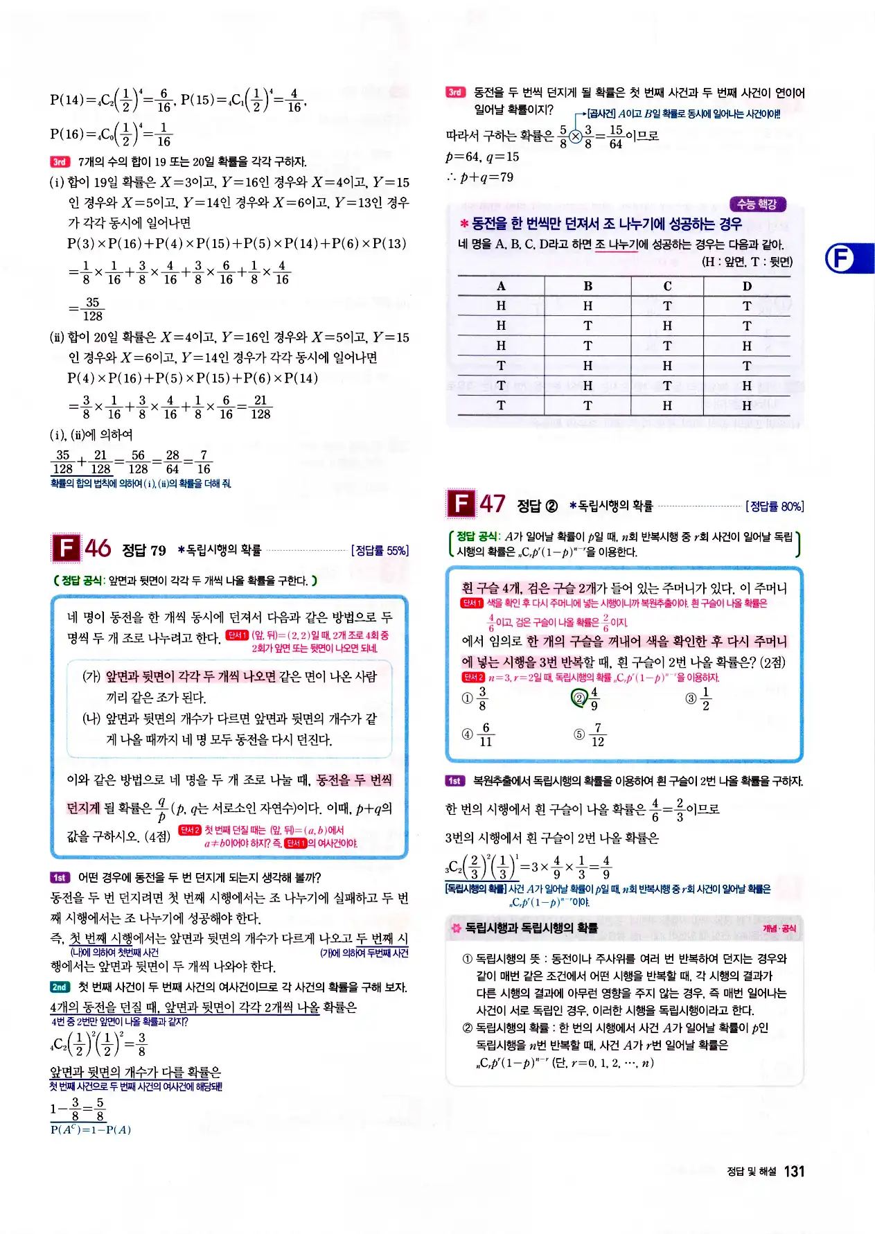 자이스토리 고2 확통 답지 133페이지