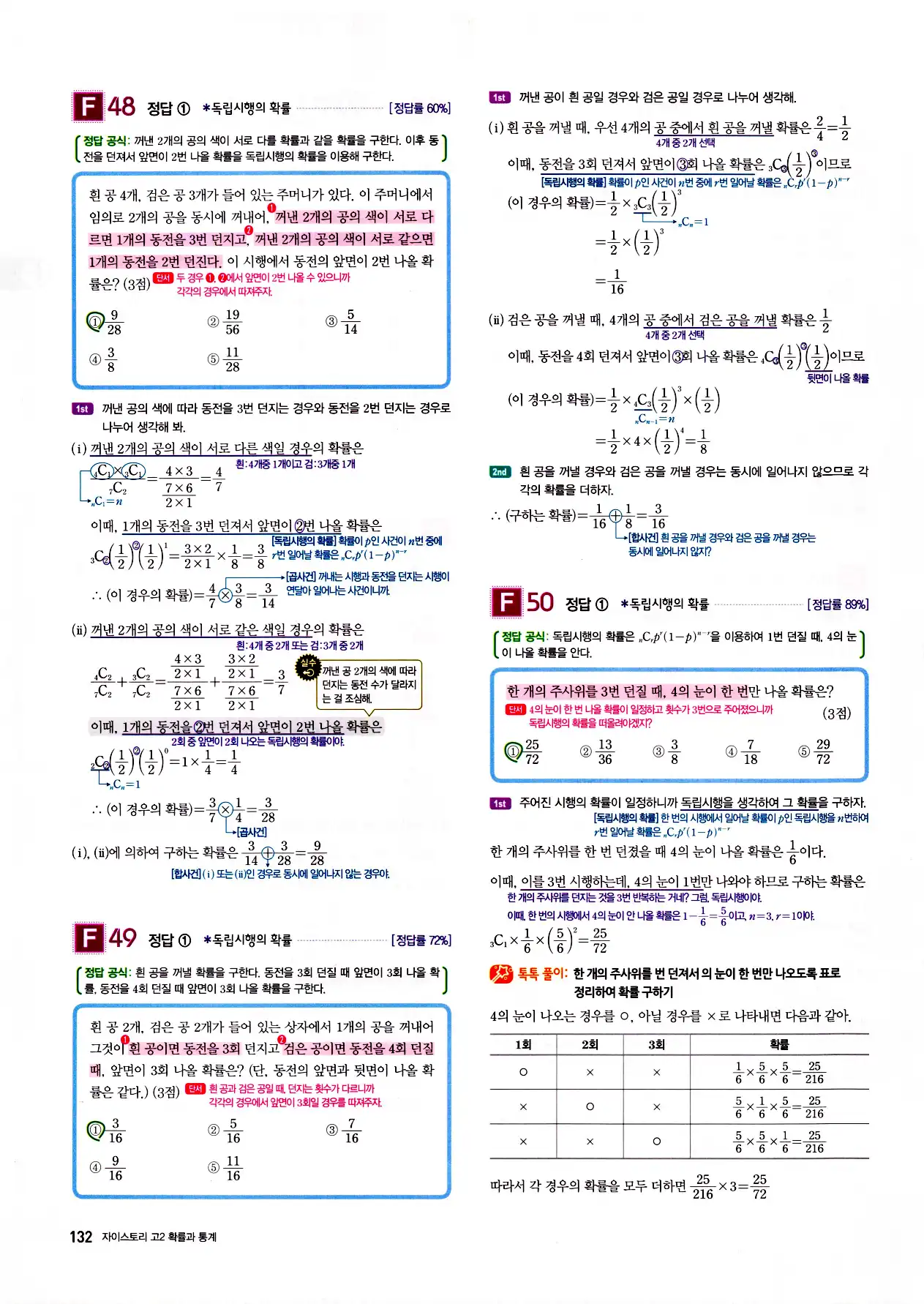 자이스토리 고2 확통 답지 134페이지