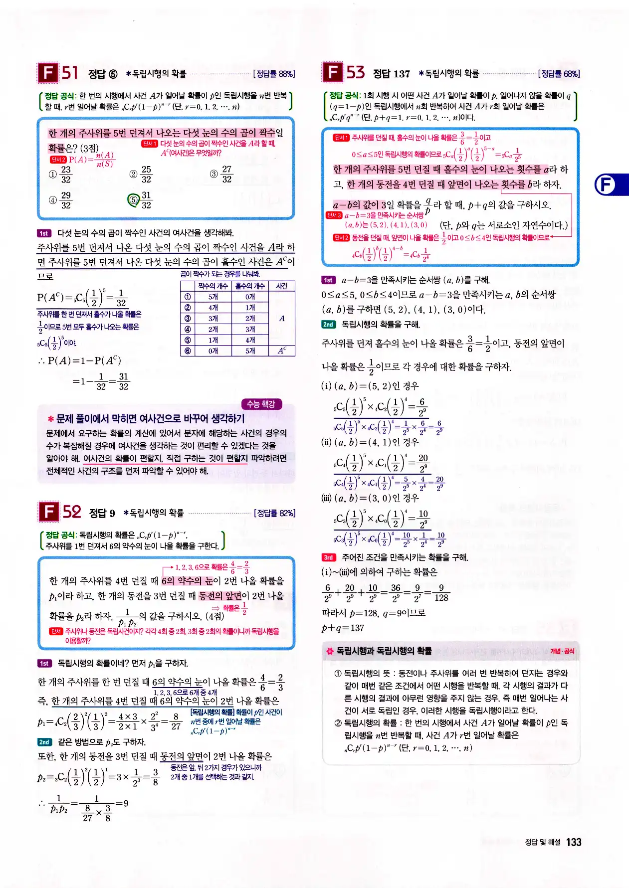 자이스토리 고2 확통 답지 135페이지