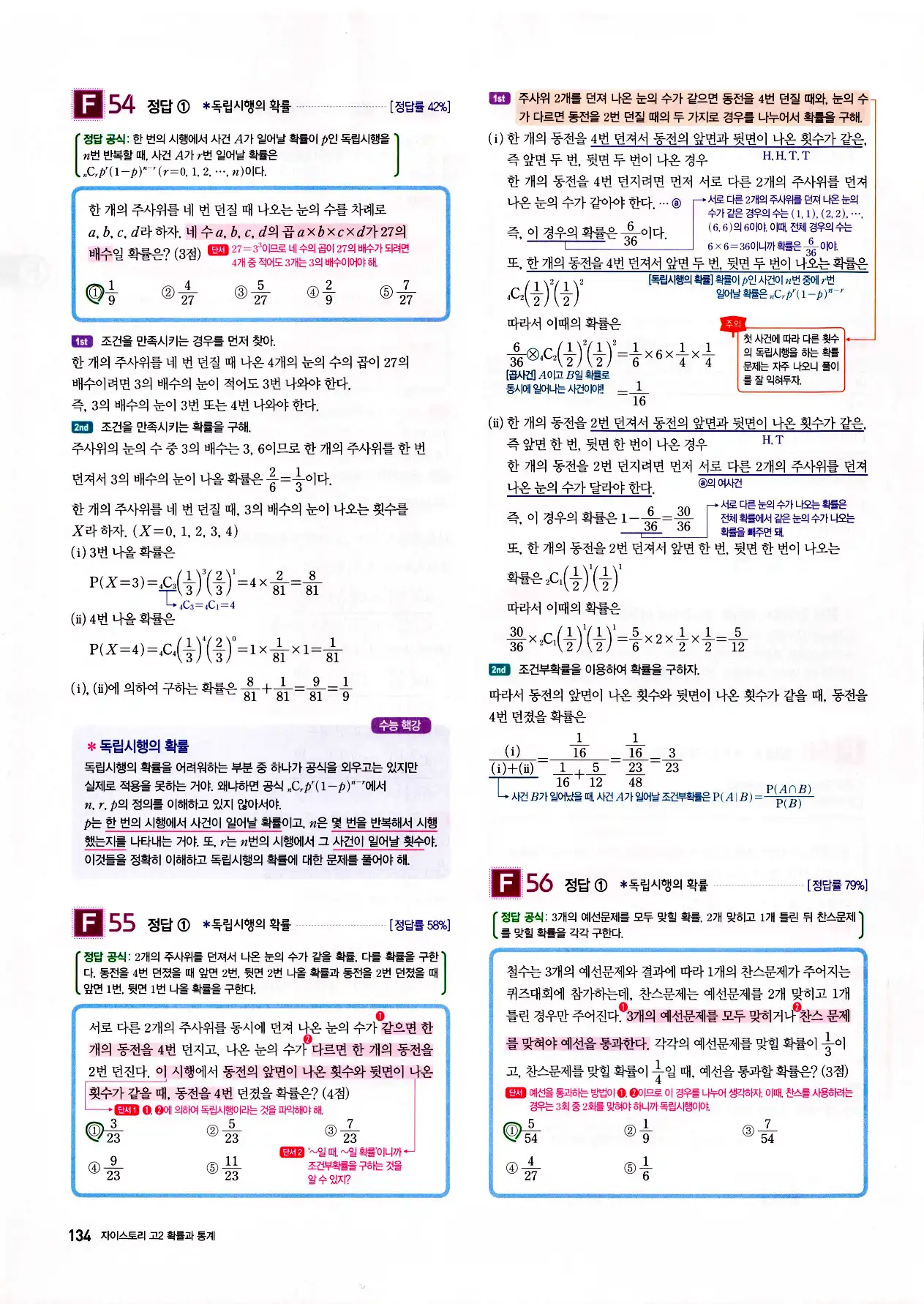 자이스토리 고2 확통 답지 136페이지