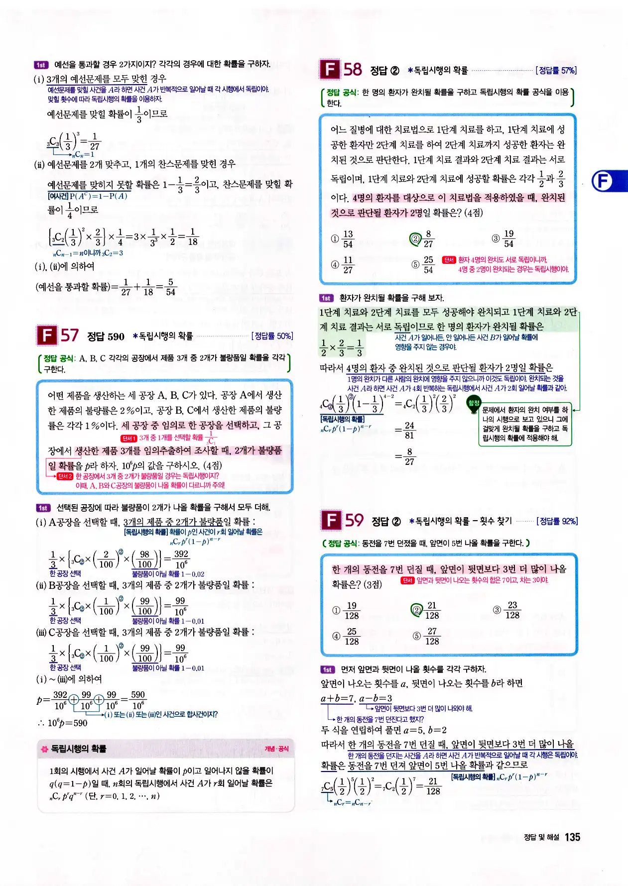 자이스토리 고2 확통 답지 137페이지