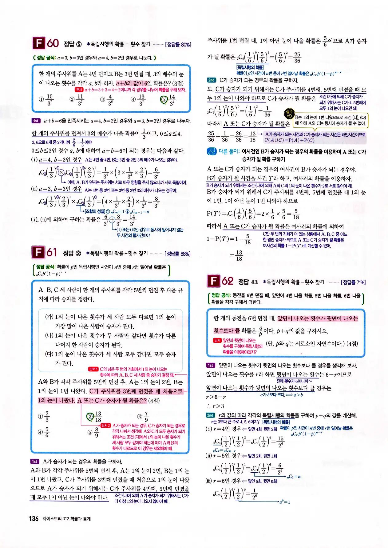 자이스토리 고2 확통 답지 138페이지