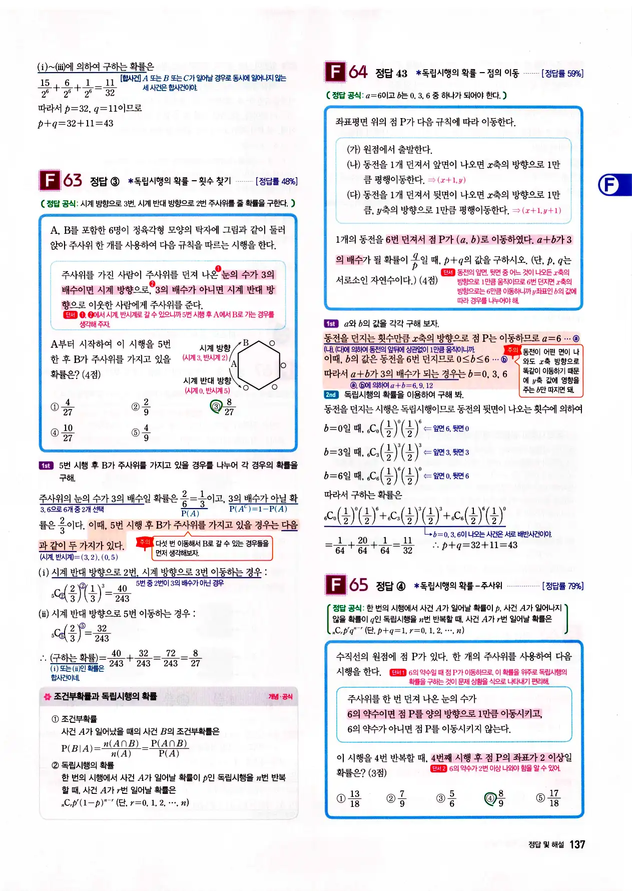 자이스토리 고2 확통 답지 139페이지