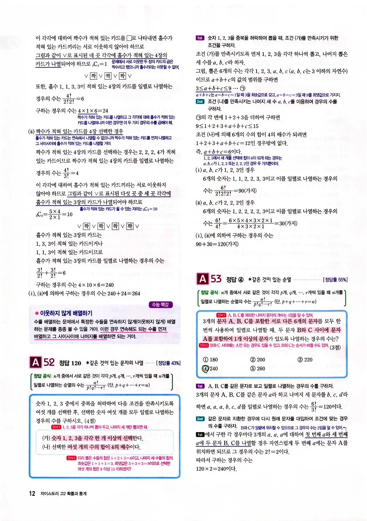 자이스토리 고2 확통 답지 해설 14