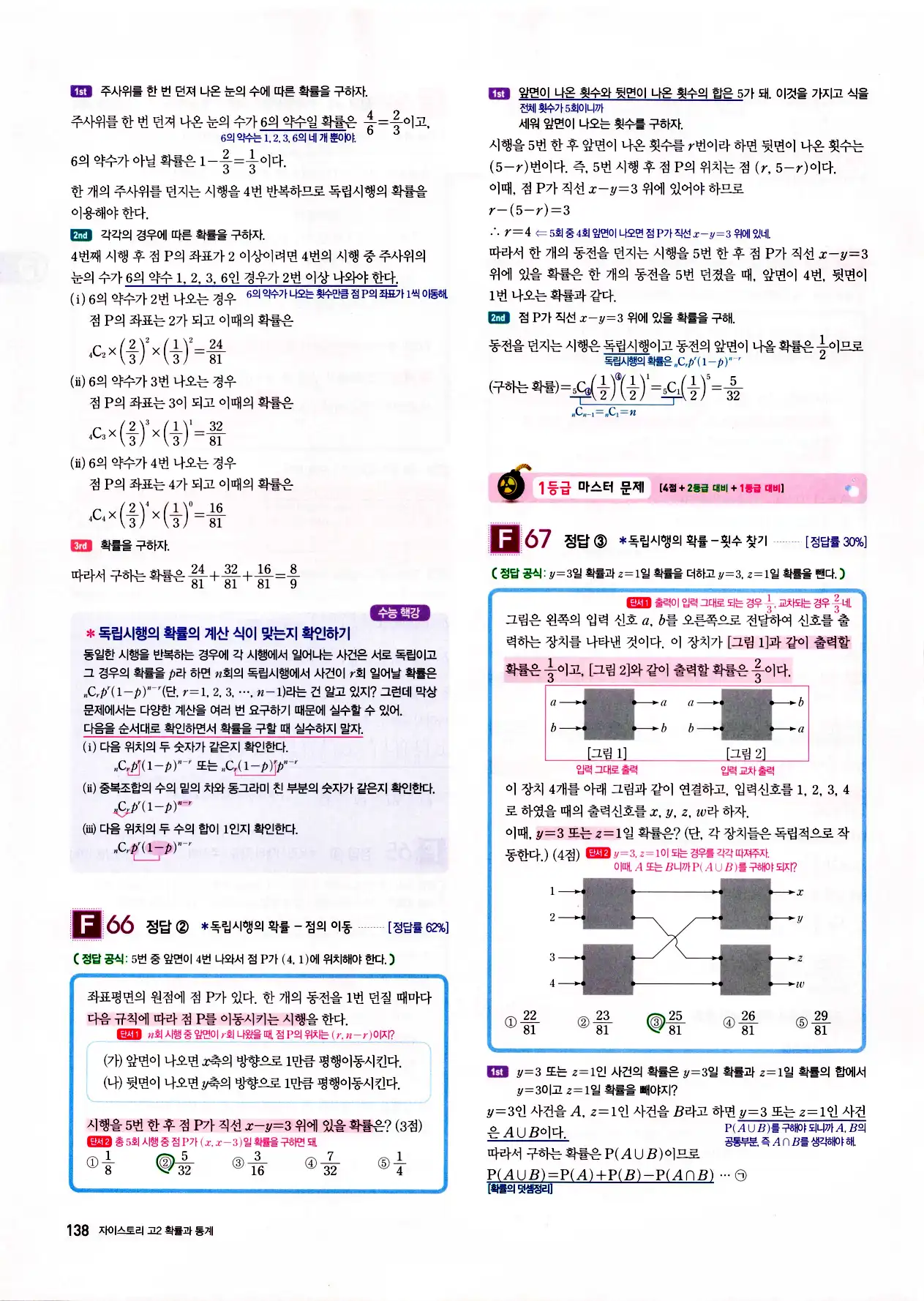 자이스토리 고2 확통 답지 140페이지