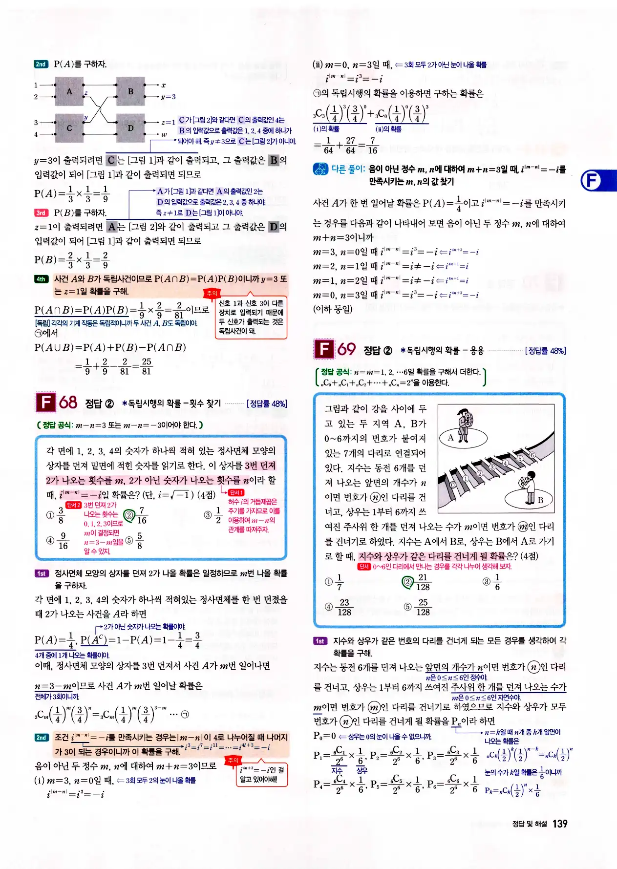자이스토리 고2 확통 답지 141페이지