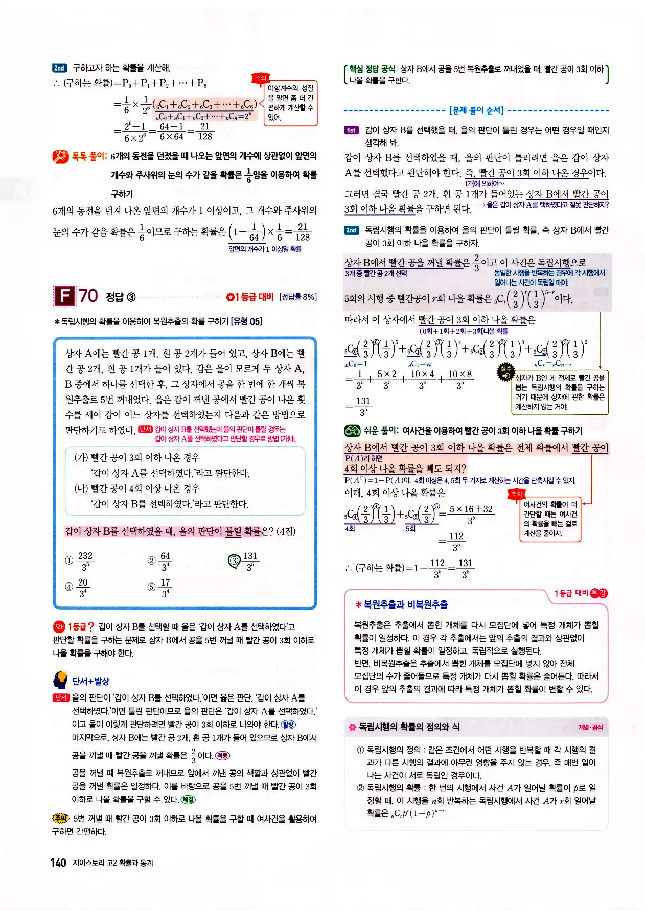 자이스토리 고2 확통 답지 142페이지