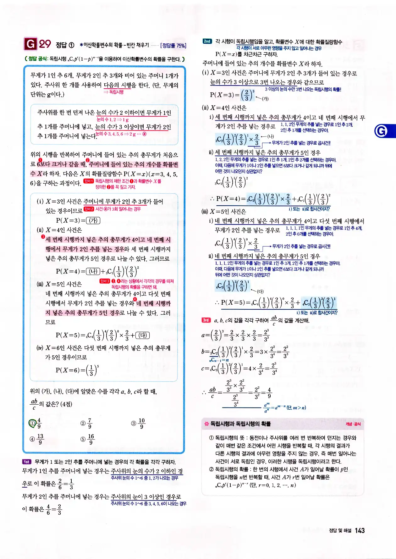 자이스토리 고2 확통 답지 145페이지