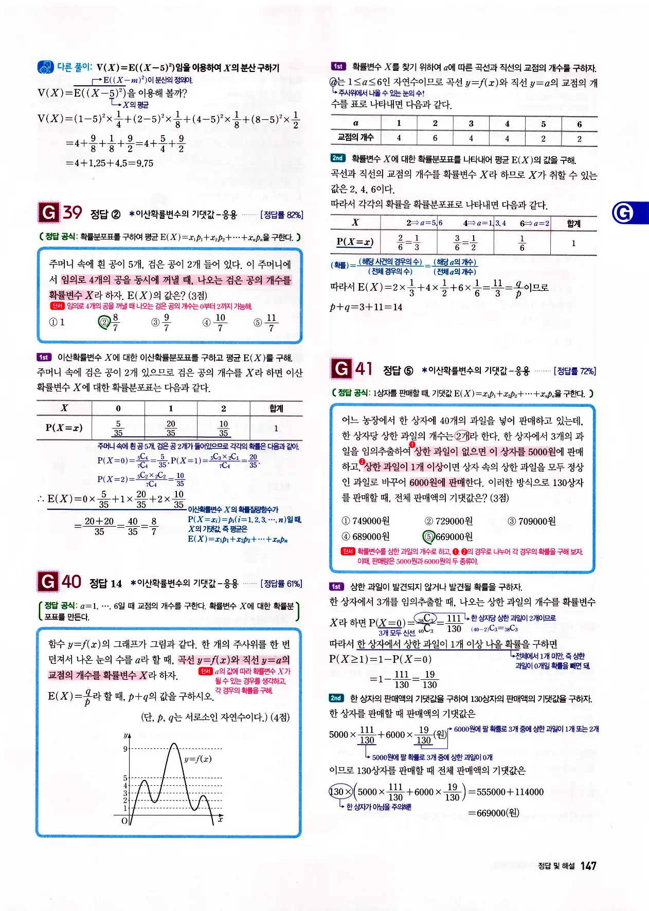 자이스토리 고2 확통 답지 149페이지