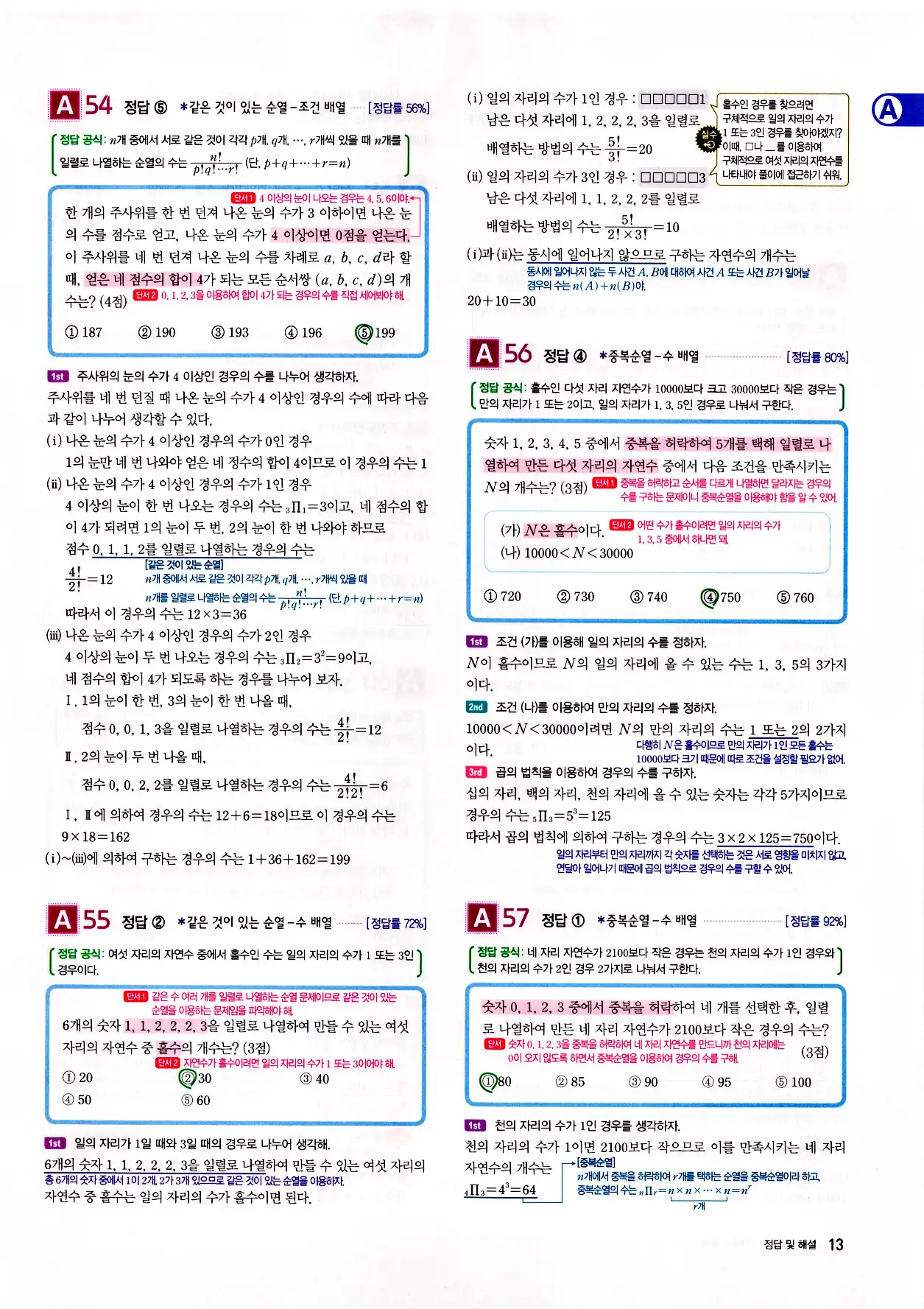자이스토리 고2 확통 답지 해설 15