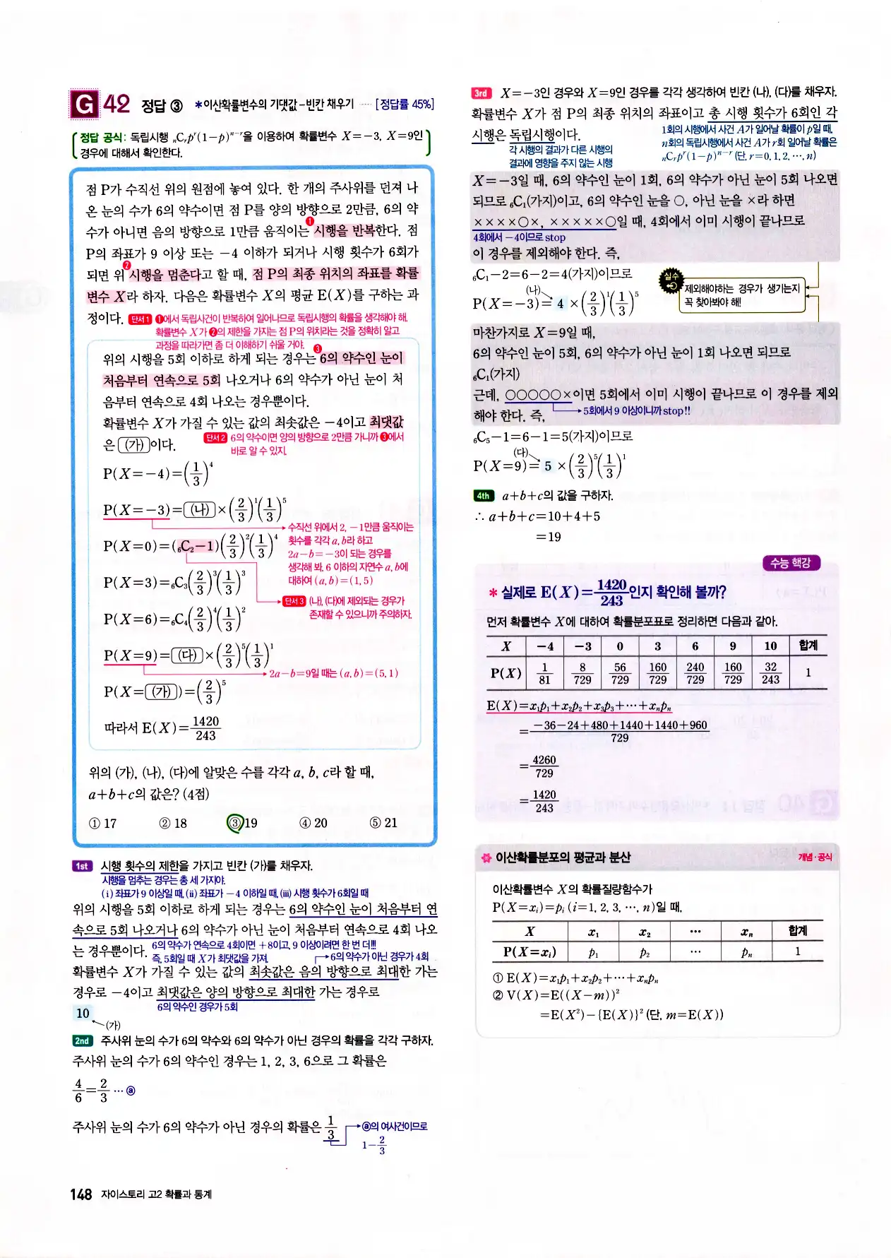 자이스토리 고2 확통 답지 150페이지