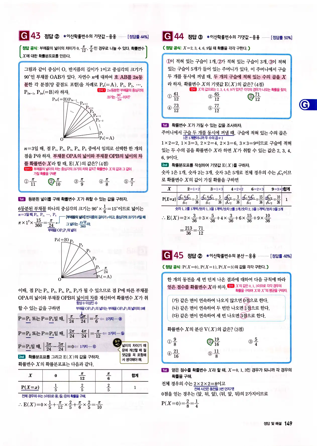 자이스토리 고2 확통 답지 151페이지