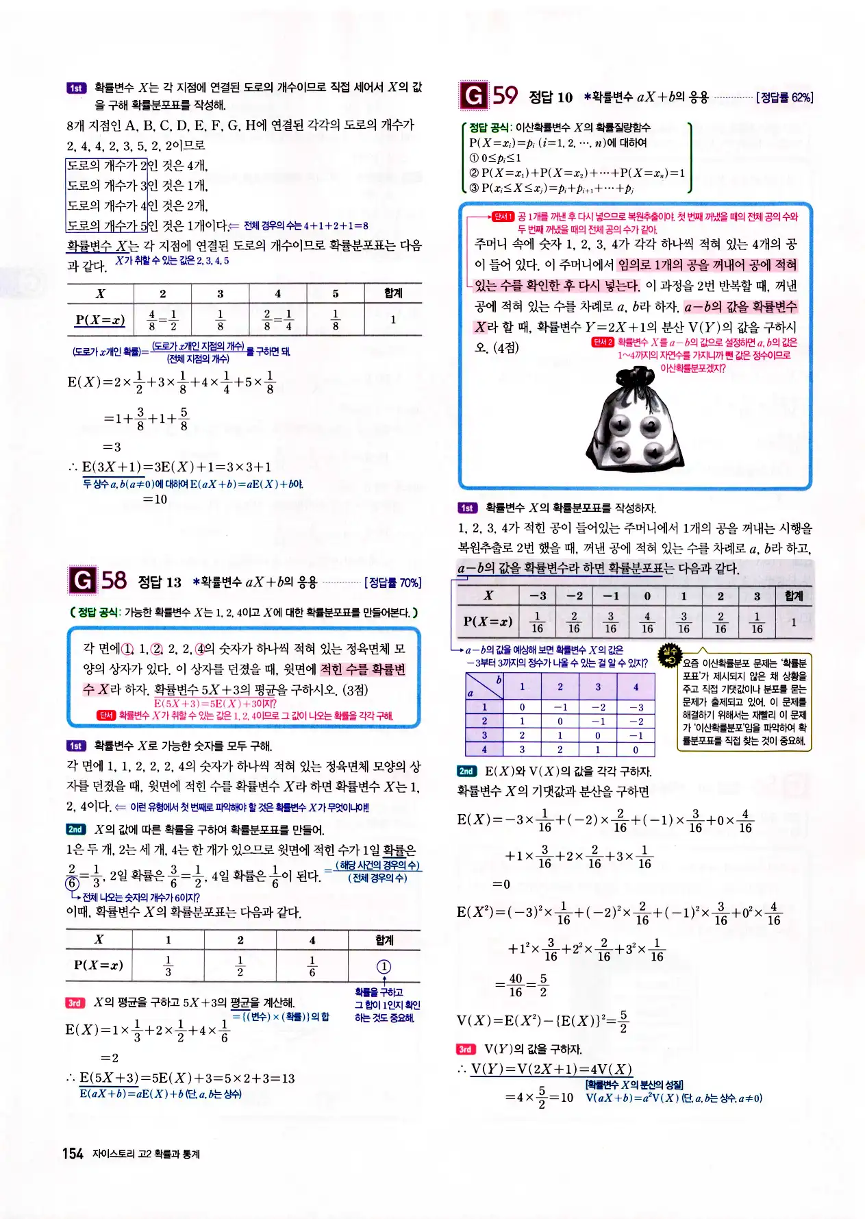자이스토리 고2 확통 답지 156페이지
