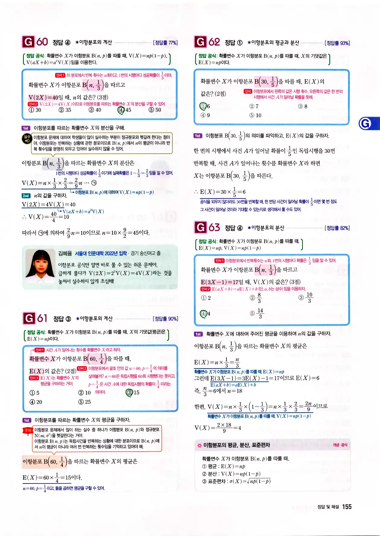 자이스토리 고2 확통 답지 157페이지