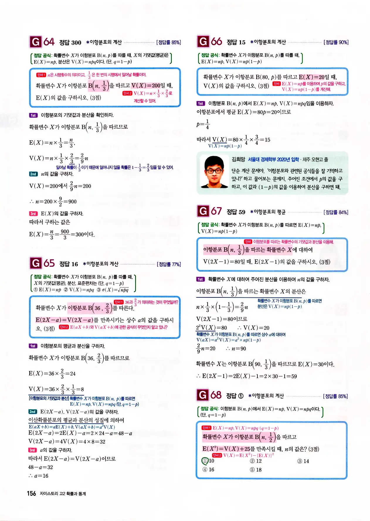 자이스토리 고2 확통 답지 158페이지
