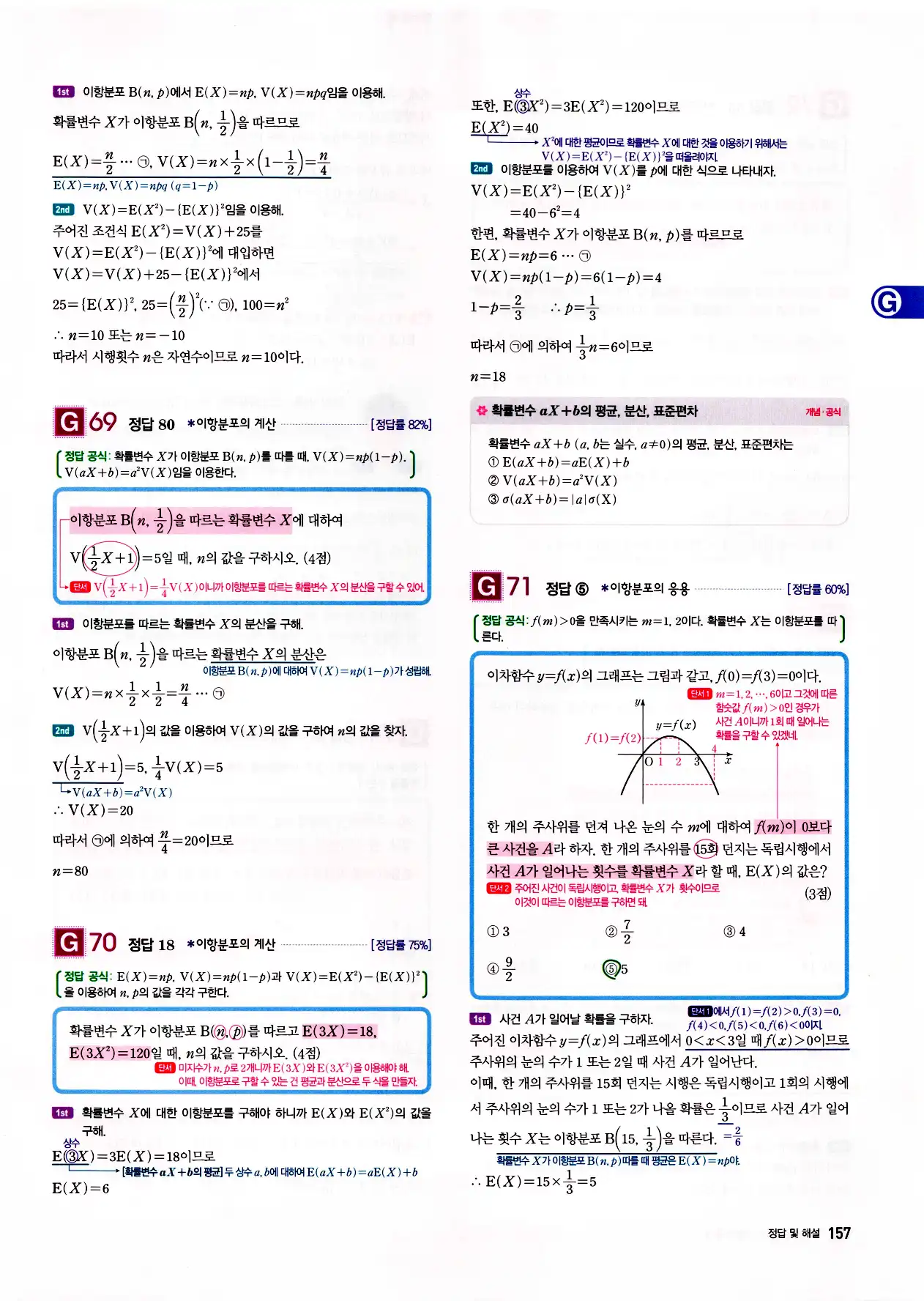 자이스토리 고2 확통 답지 159페이지