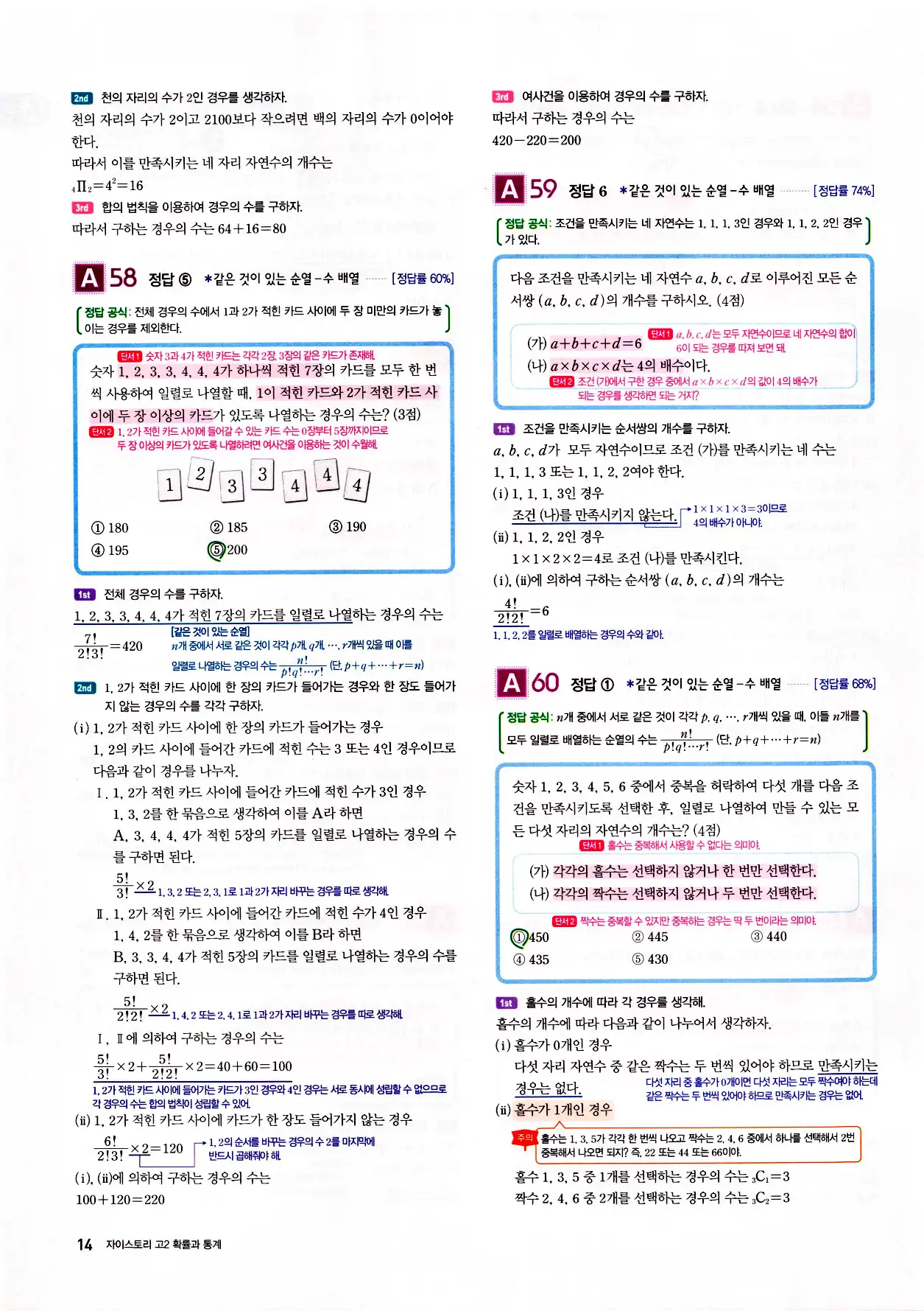 자이스토리 고2 확통 답지 해설 16