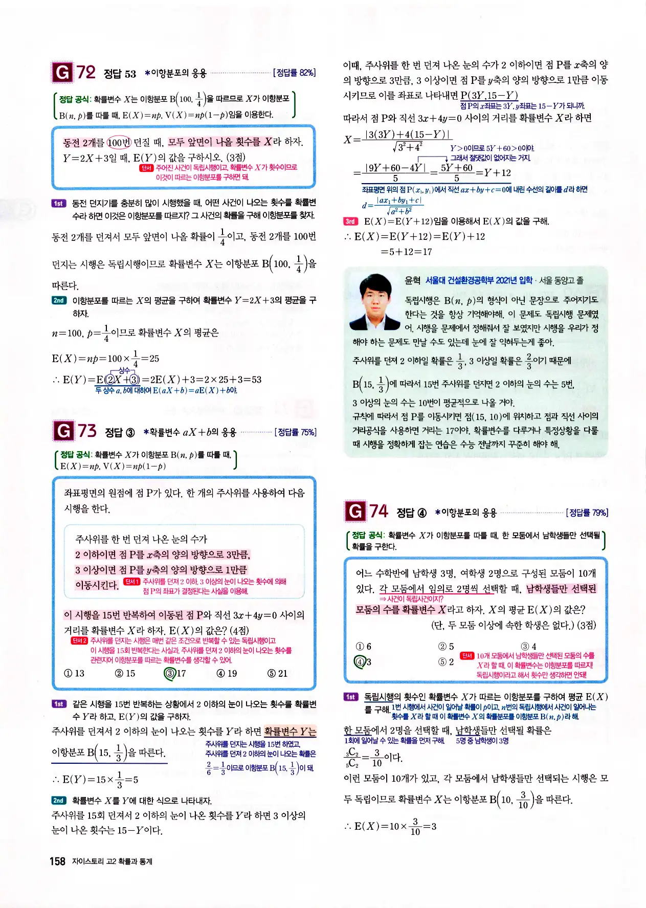 자이스토리 고2 확통 답지 160페이지