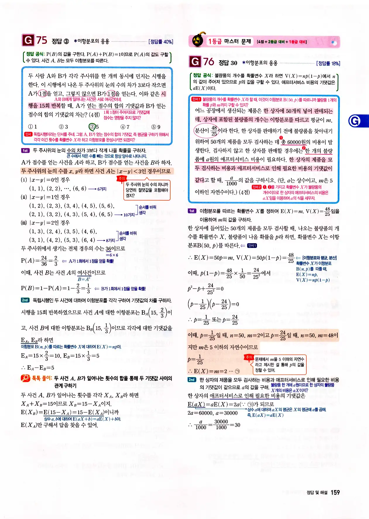 자이스토리 고2 확통 답지 161페이지