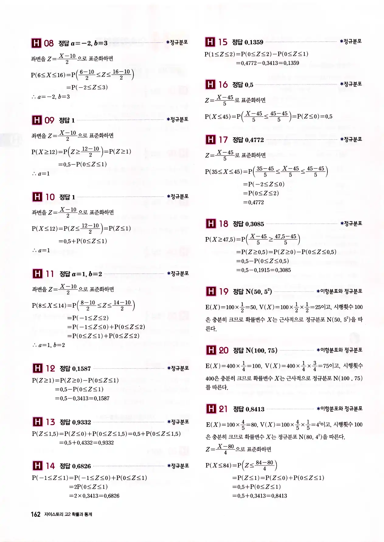 자이스토리 고2 확통 답지 164페이지