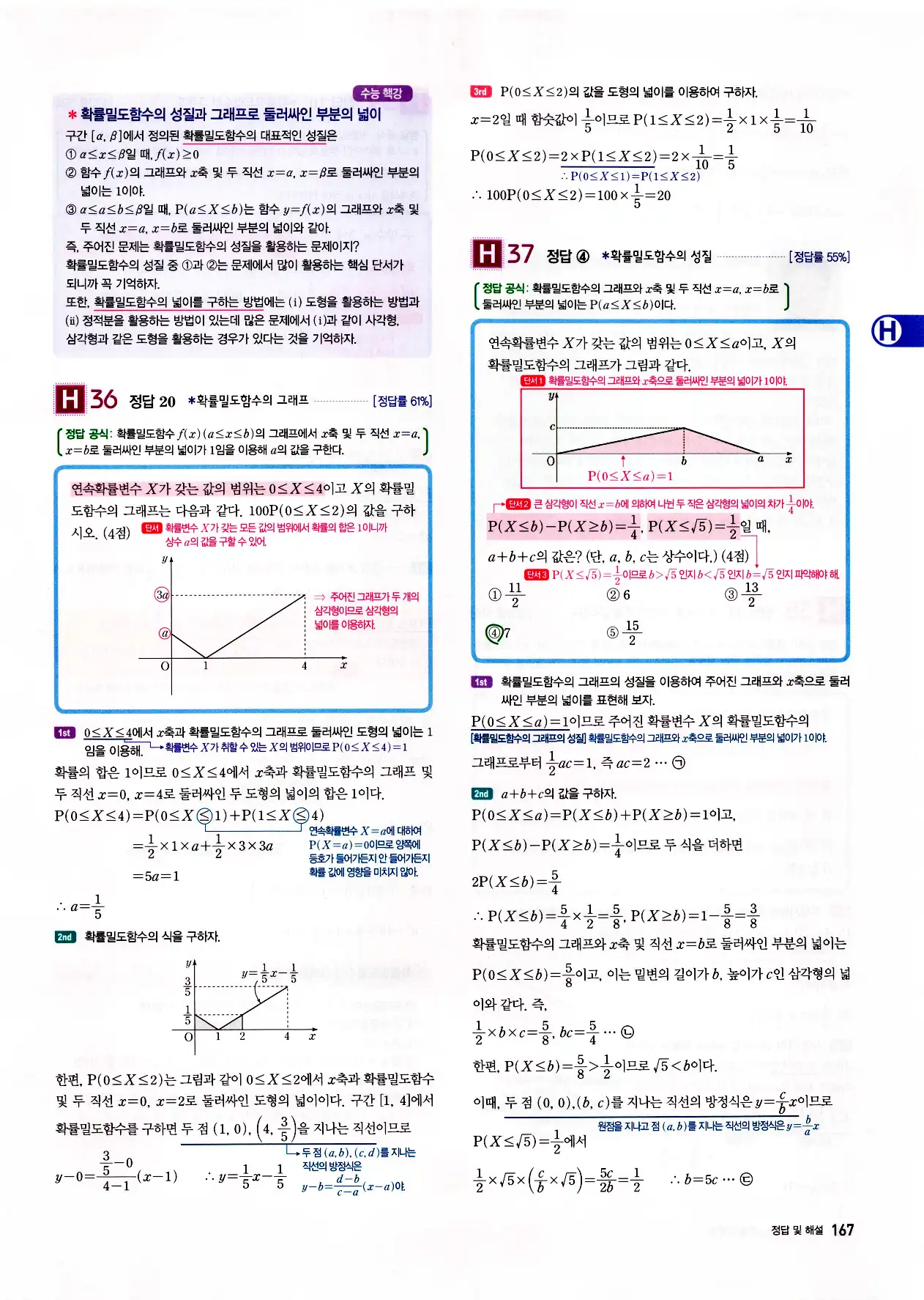 자이스토리 고2 확통 답지 169페이지