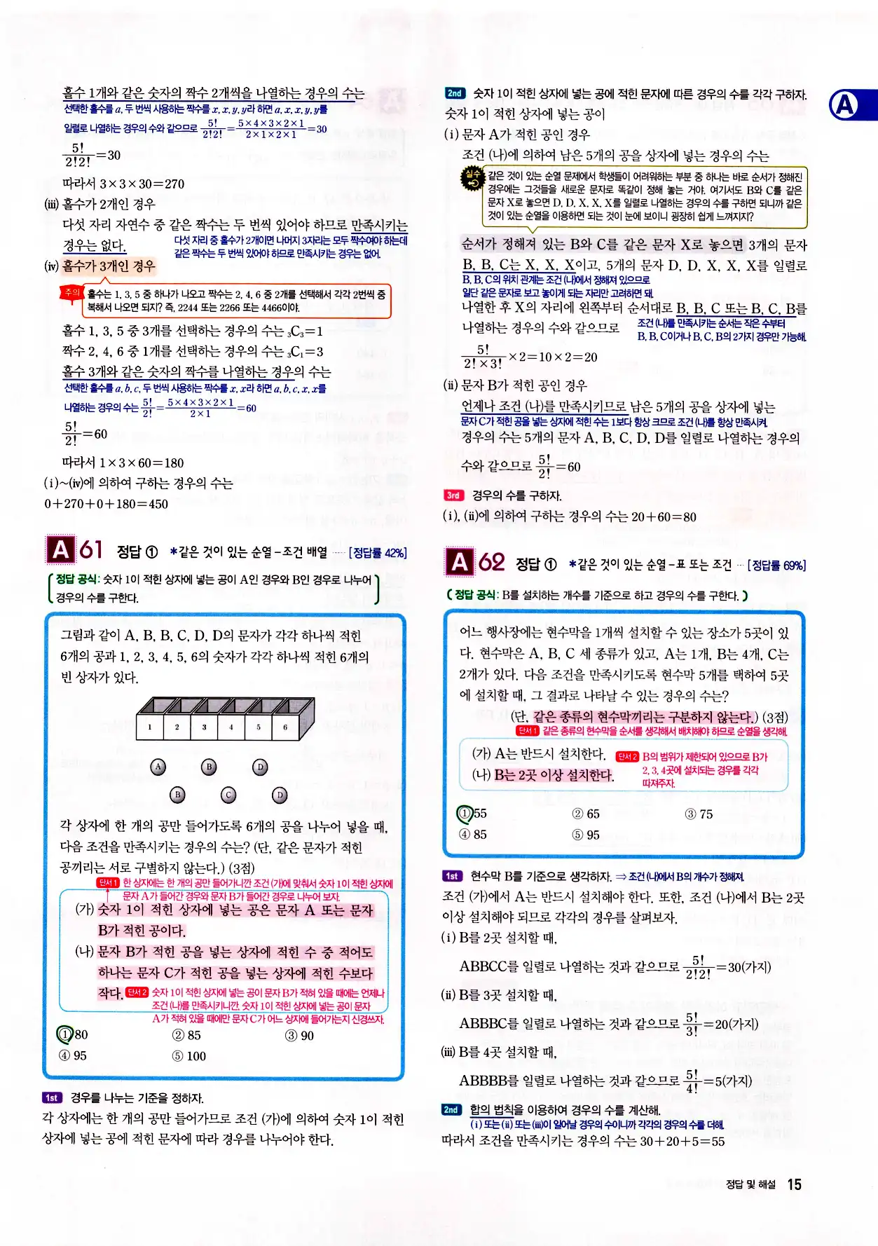 자이스토리 고2 확통 답지 해설 17