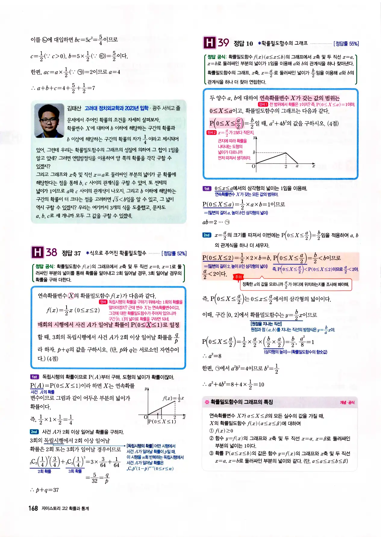 자이스토리 고2 확통 답지 170페이지