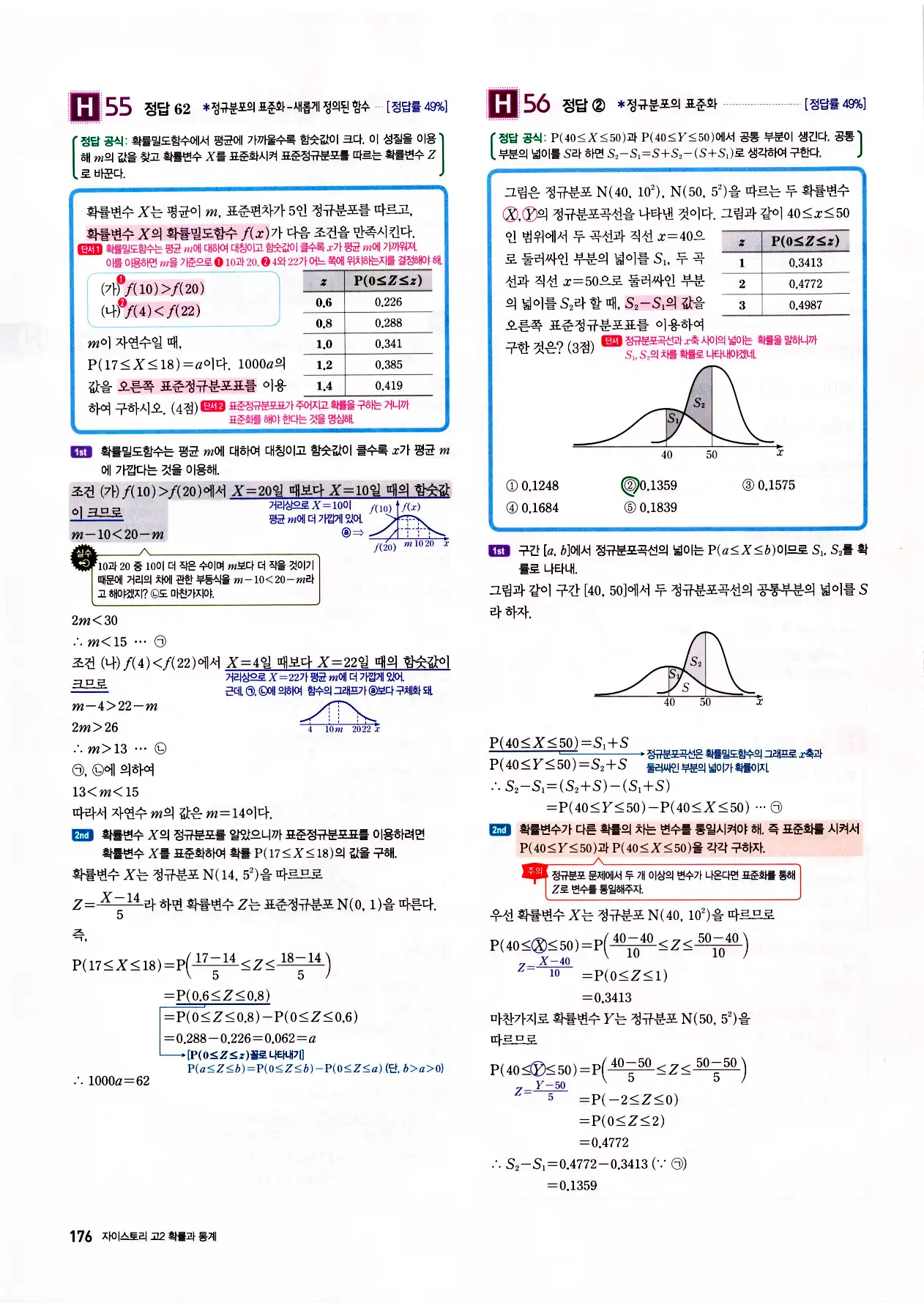 자이스토리 고2 확통 답지 178페이지