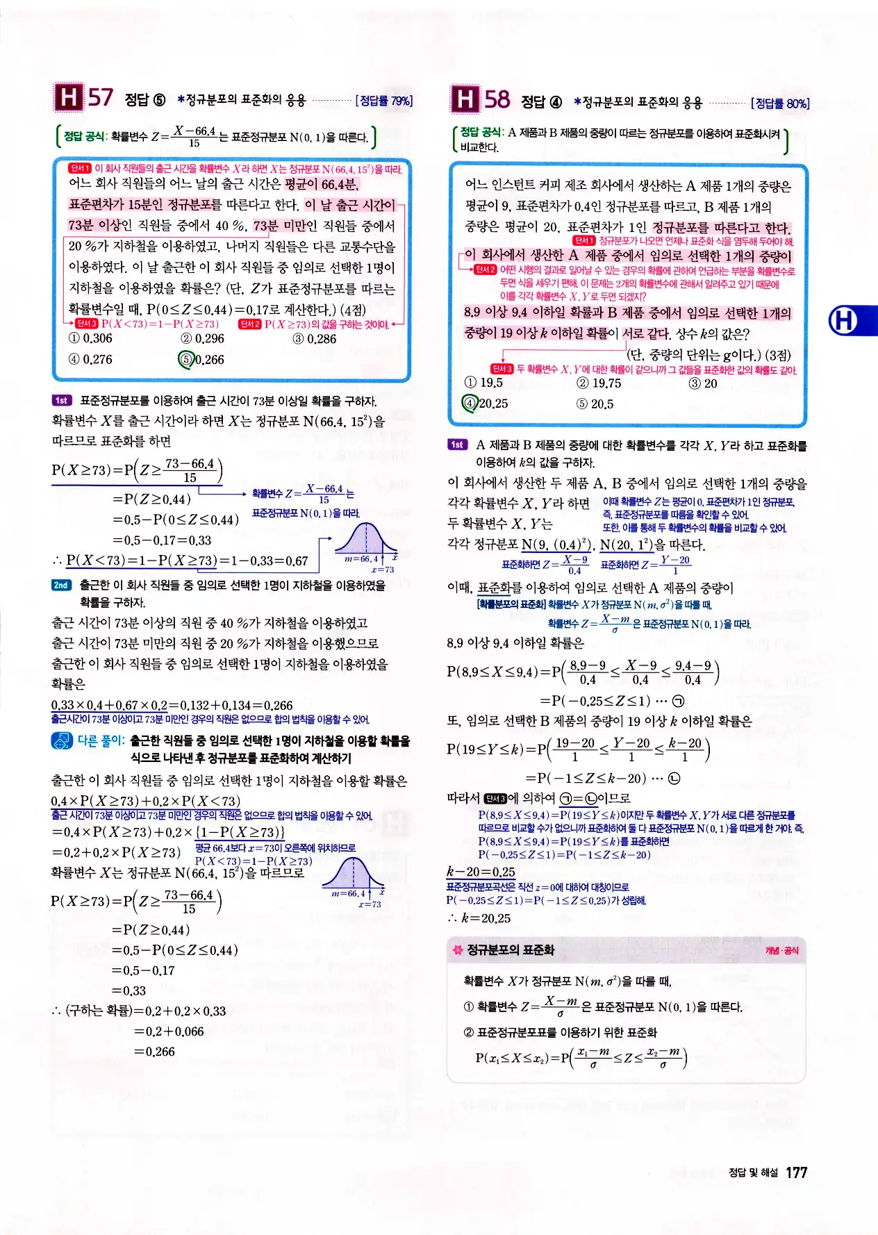 자이스토리 고2 확통 답지 179페이지
