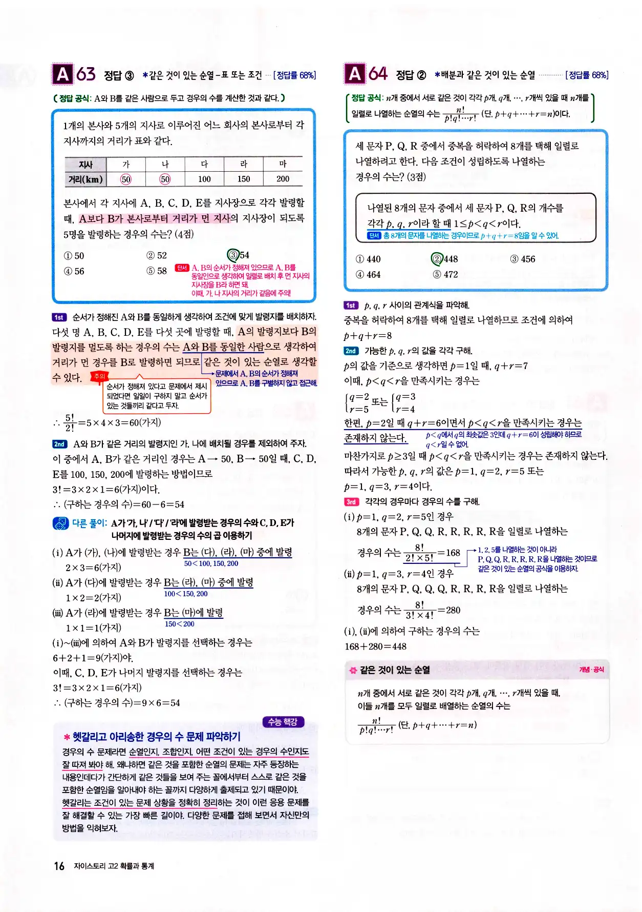 자이스토리 고2 확통 답지 해설 18