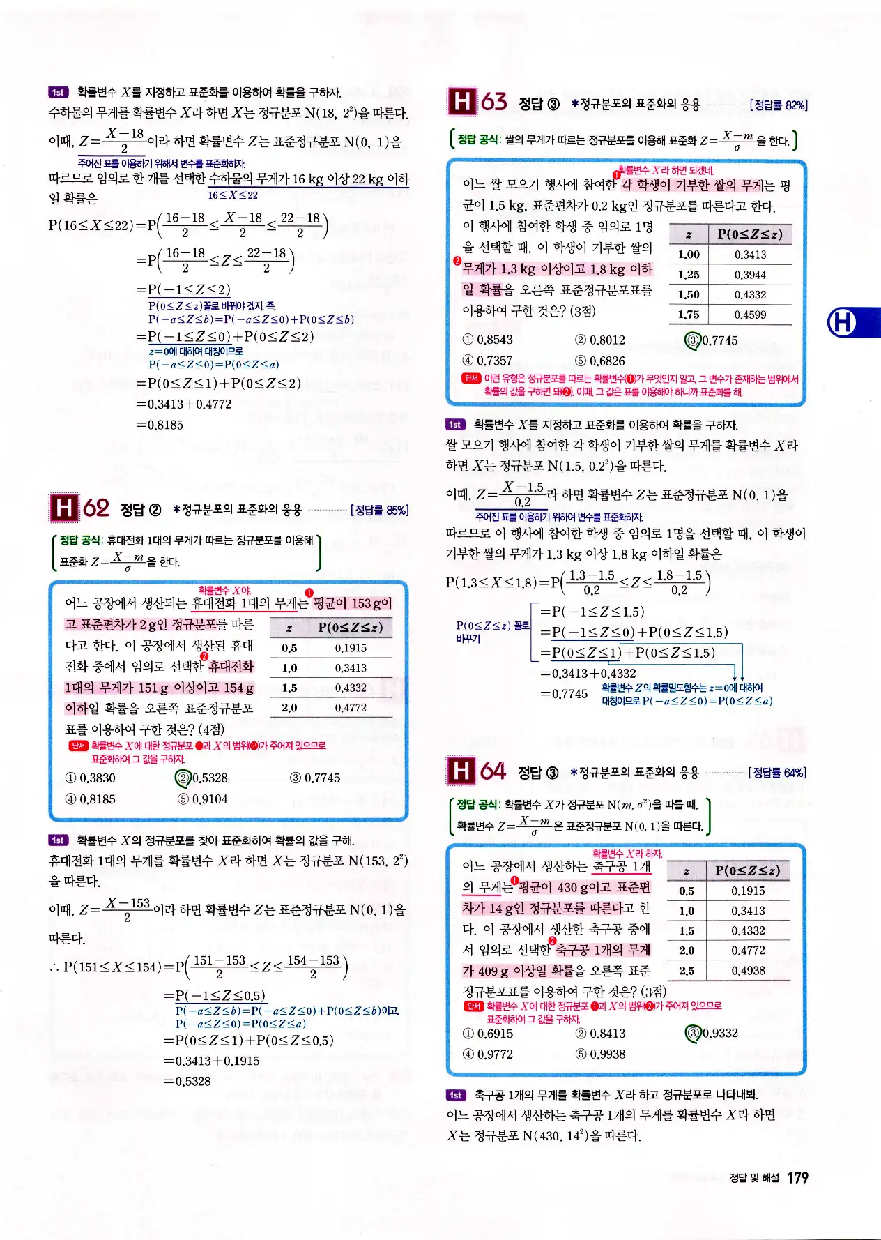 자이스토리 고2 확통 답지 181페이지