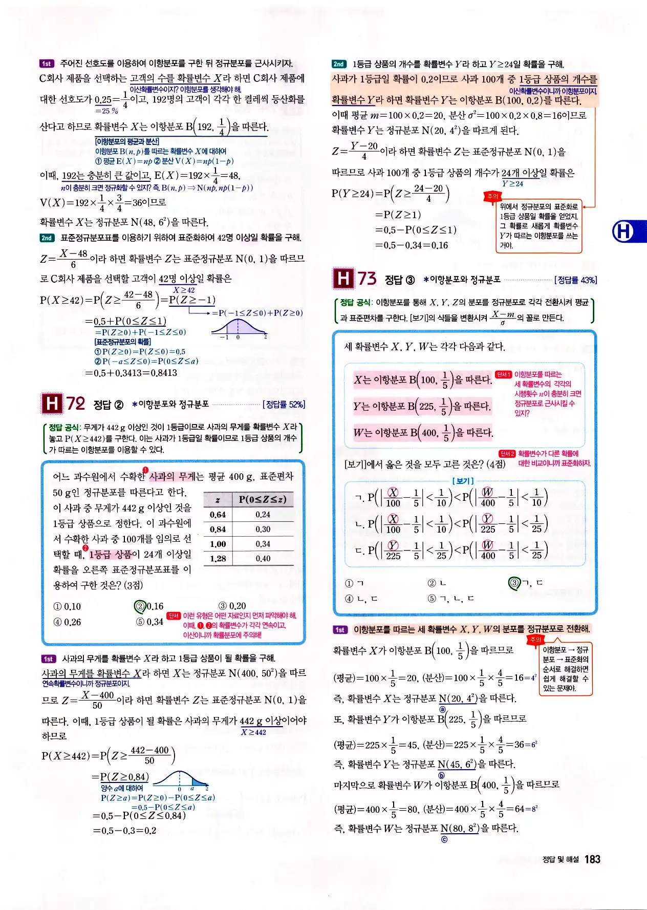 자이스토리 고2 확통 답지 185페이지