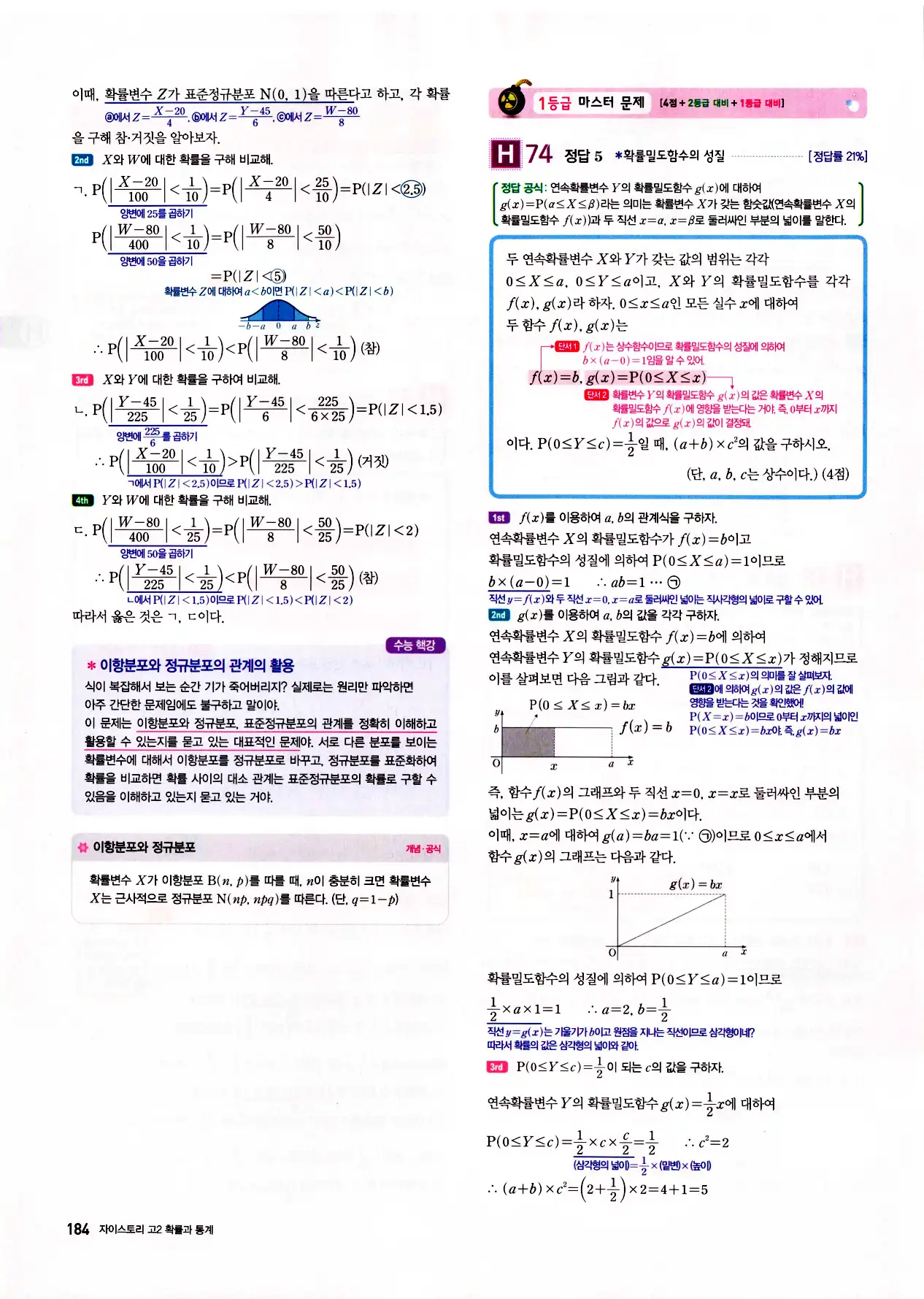 자이스토리 고2 확통 답지 186페이지