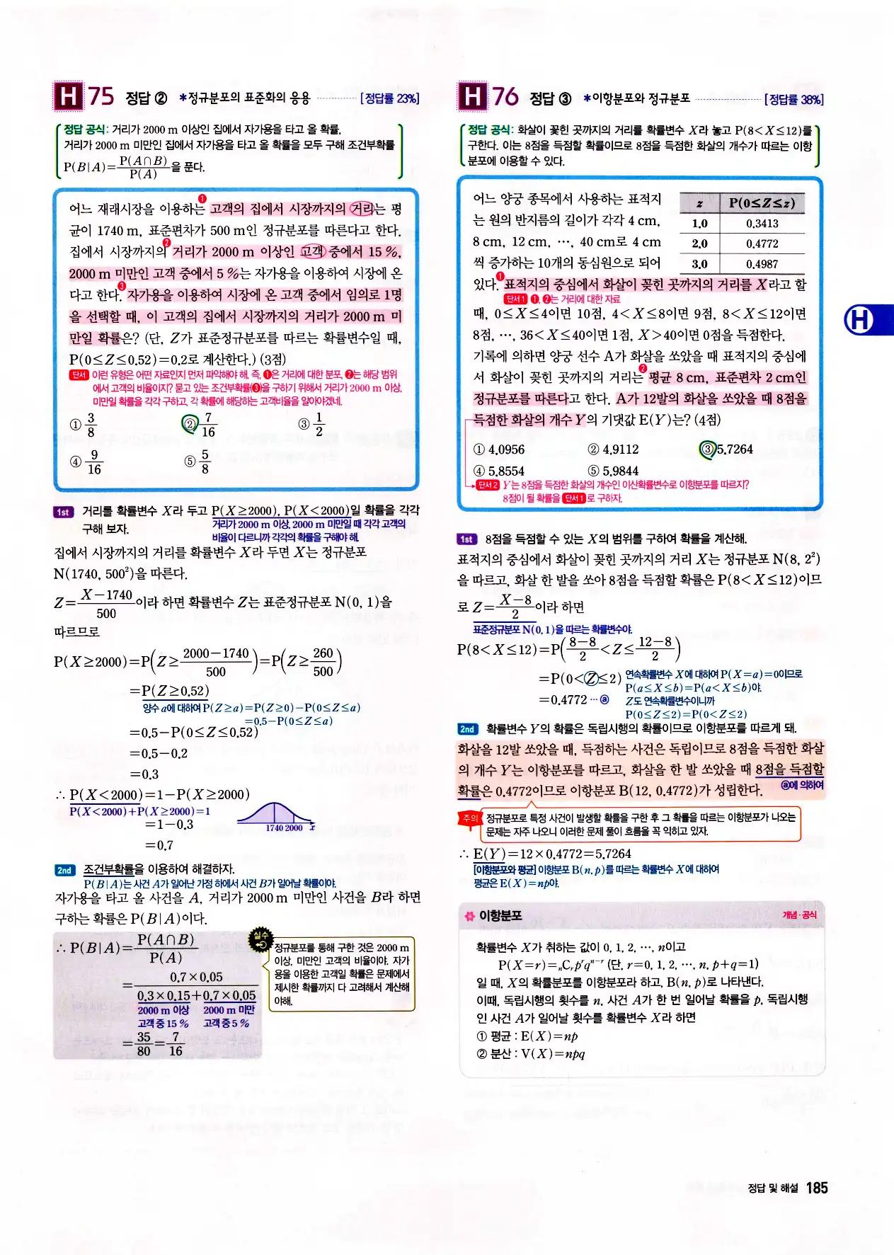 자이스토리 고2 확통 답지 187페이지