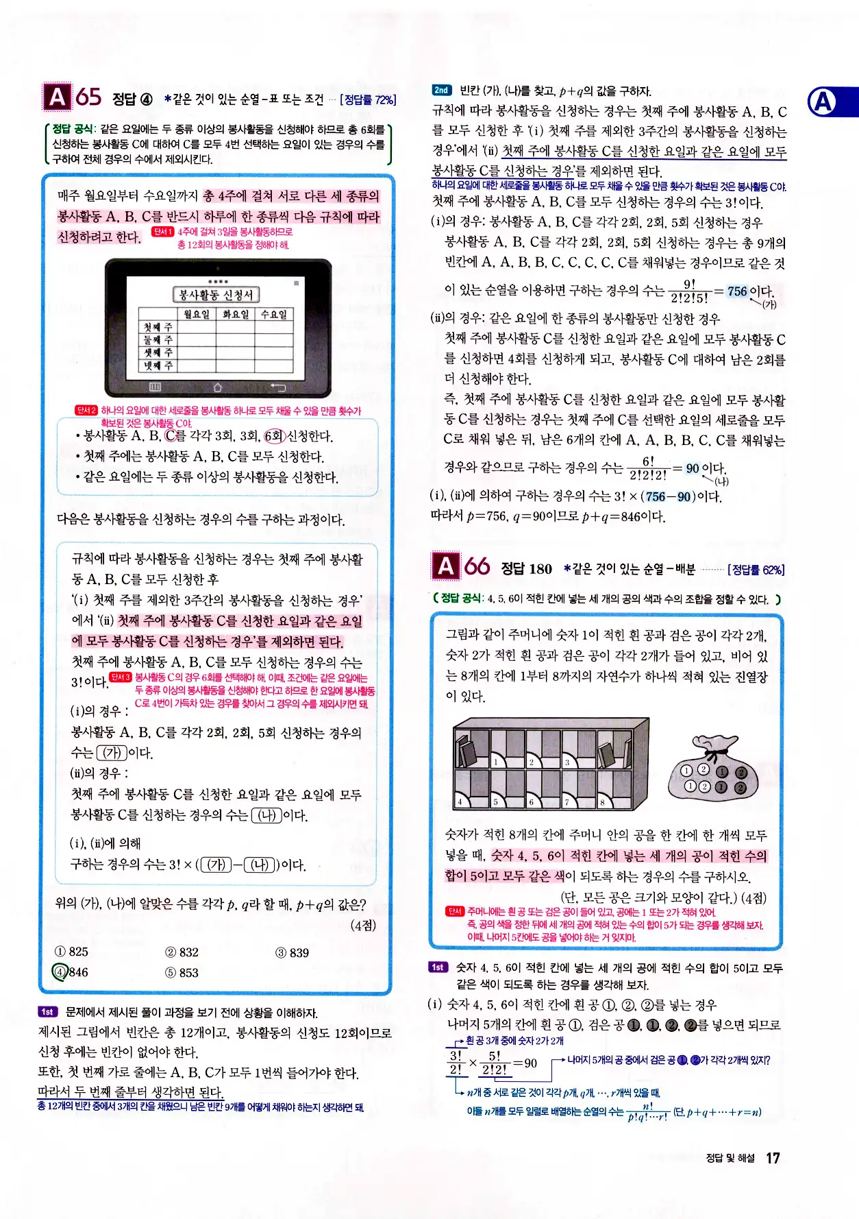 자이스토리 고2 확통 답지 해설 19