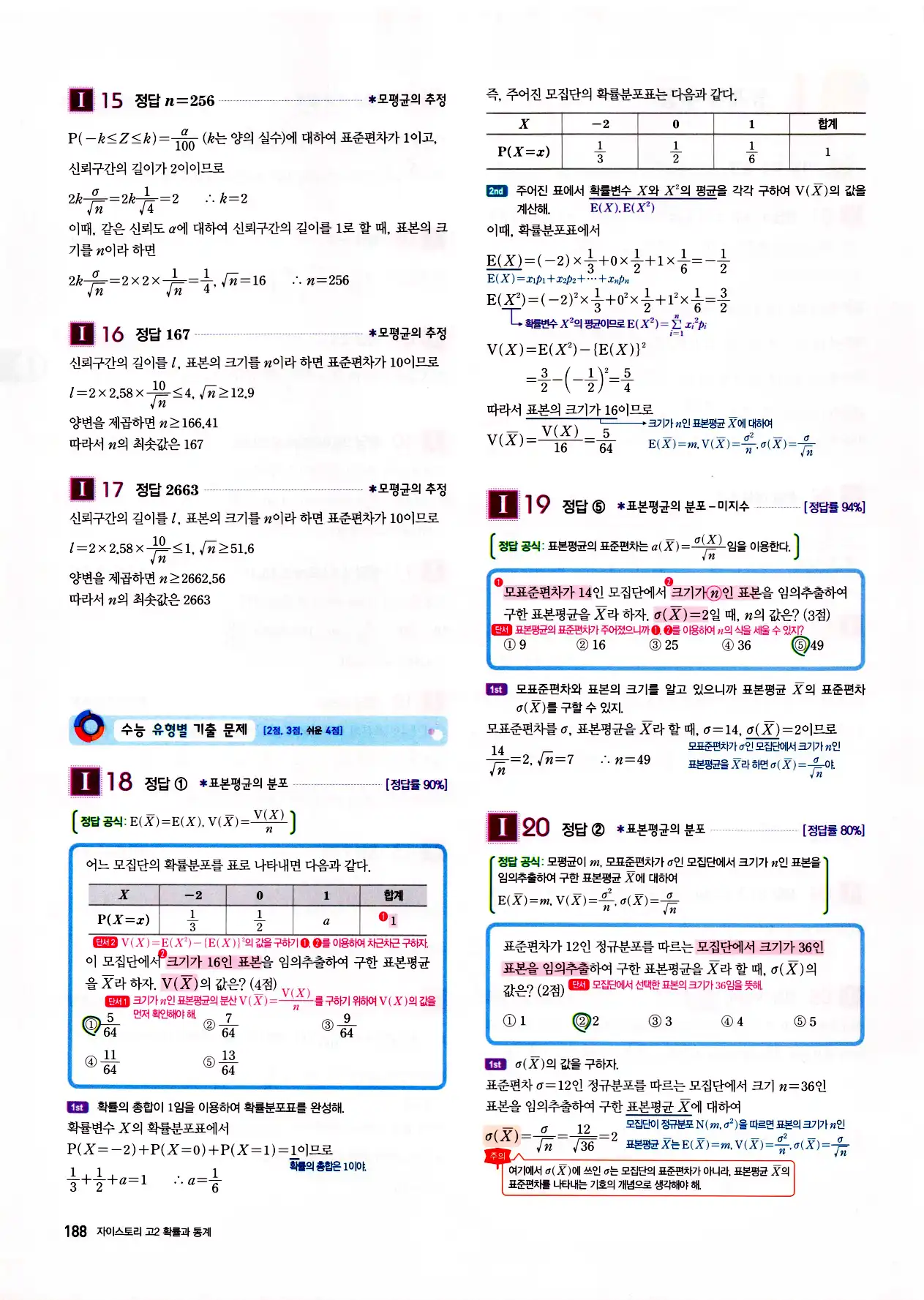 자이스토리 고2 확통 답지 190페이지
