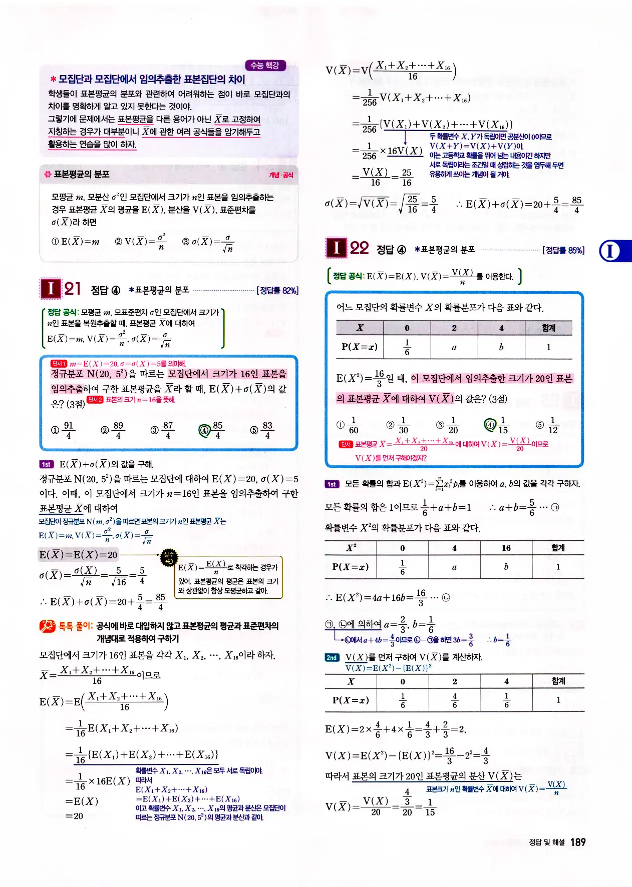 자이스토리 고2 확통 답지 191페이지