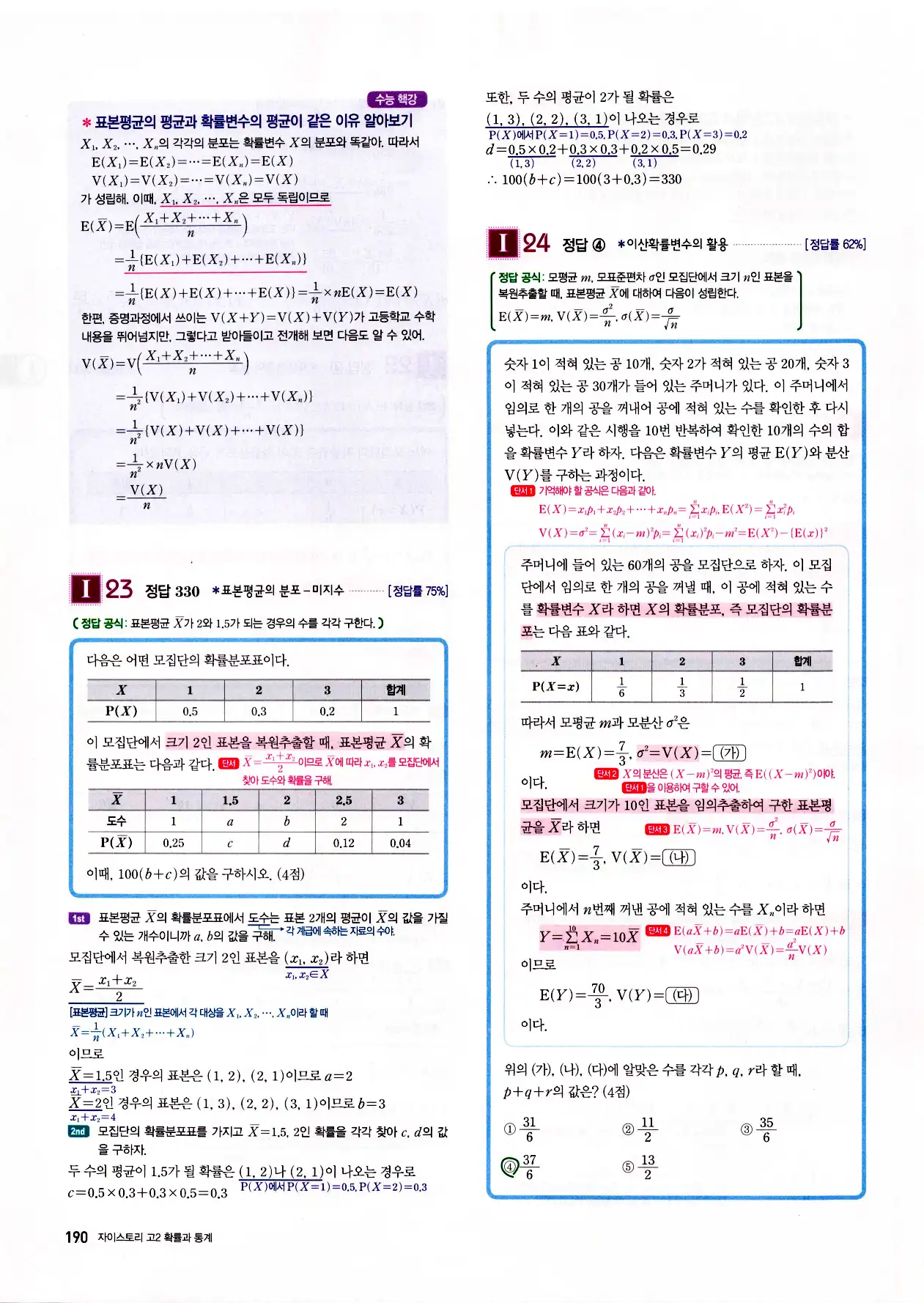 자이스토리 고2 확통 답지 192페이지
