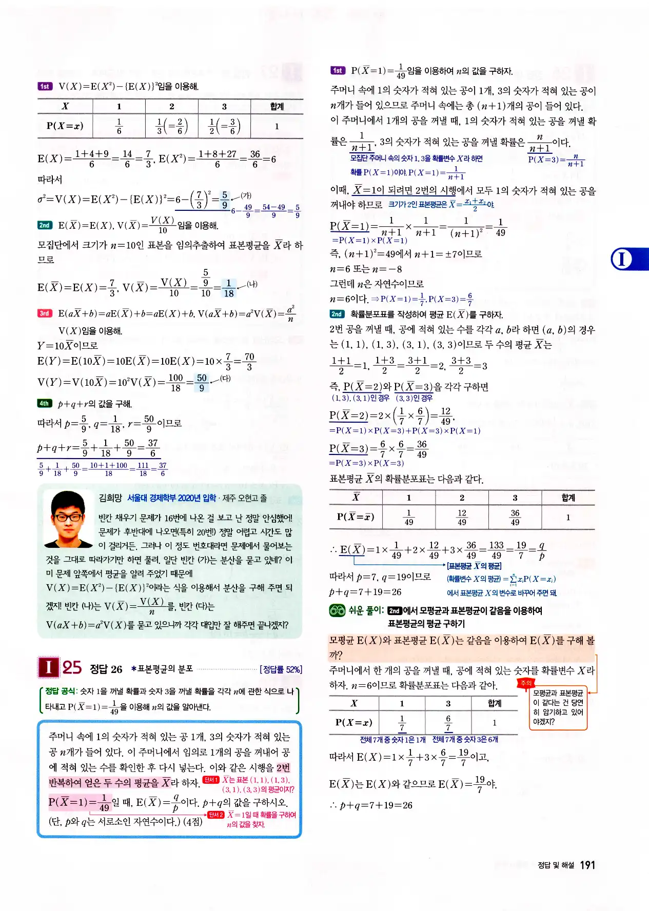 자이스토리 고2 확통 답지 193페이지