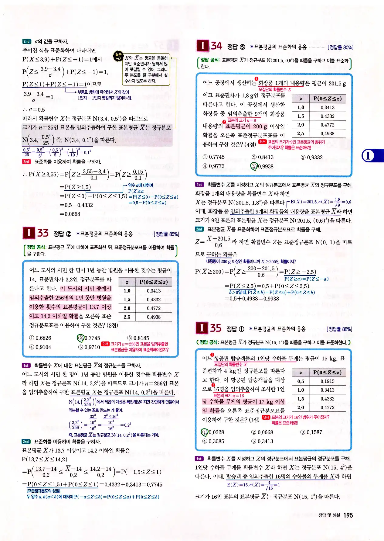 자이스토리 고2 확통 답지 197페이지