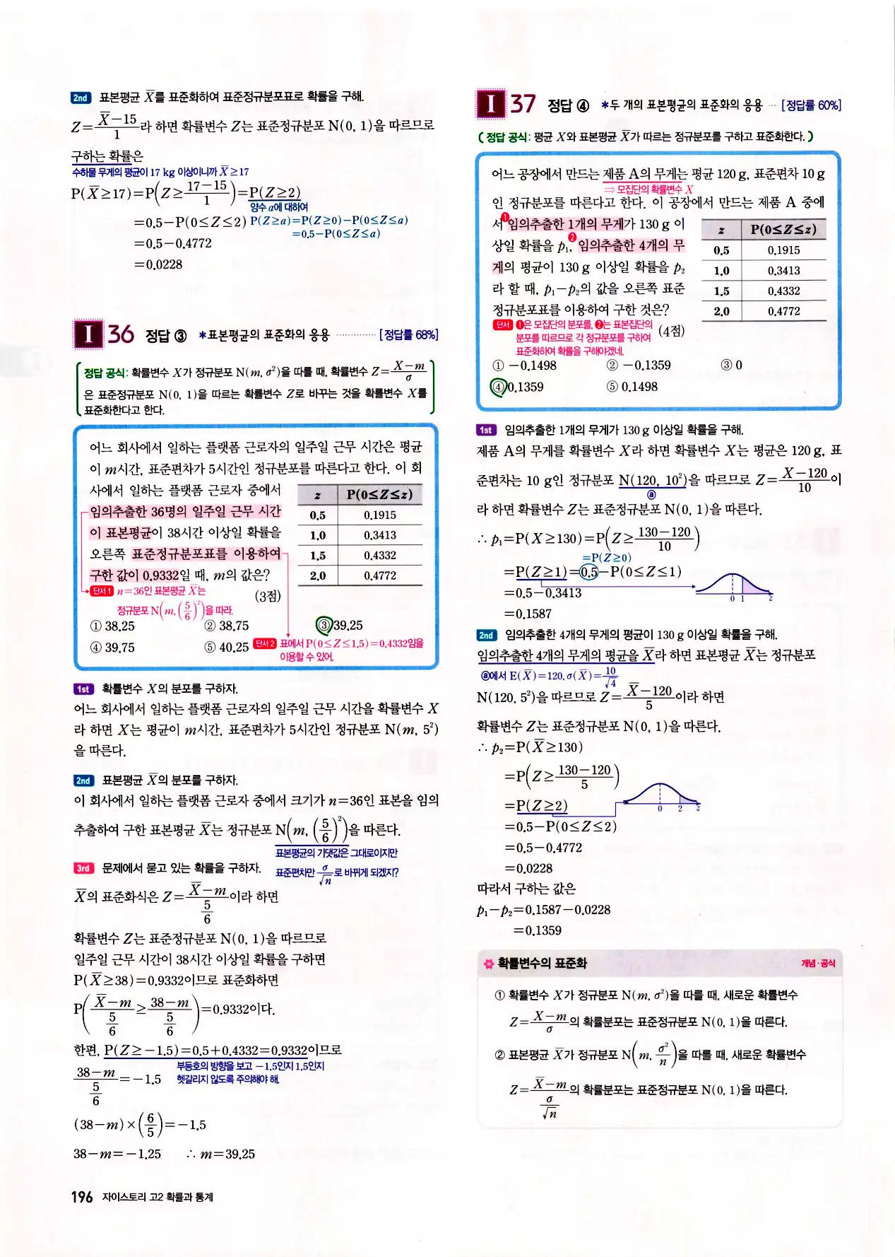 자이스토리 고2 확통 답지 198페이지