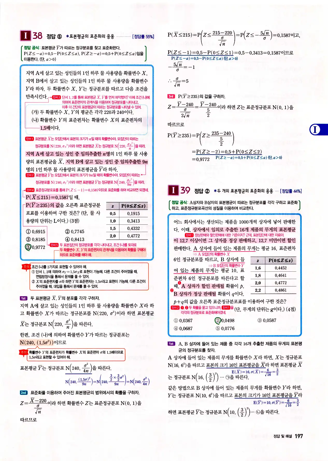 자이스토리 고2 확통 답지 199페이지