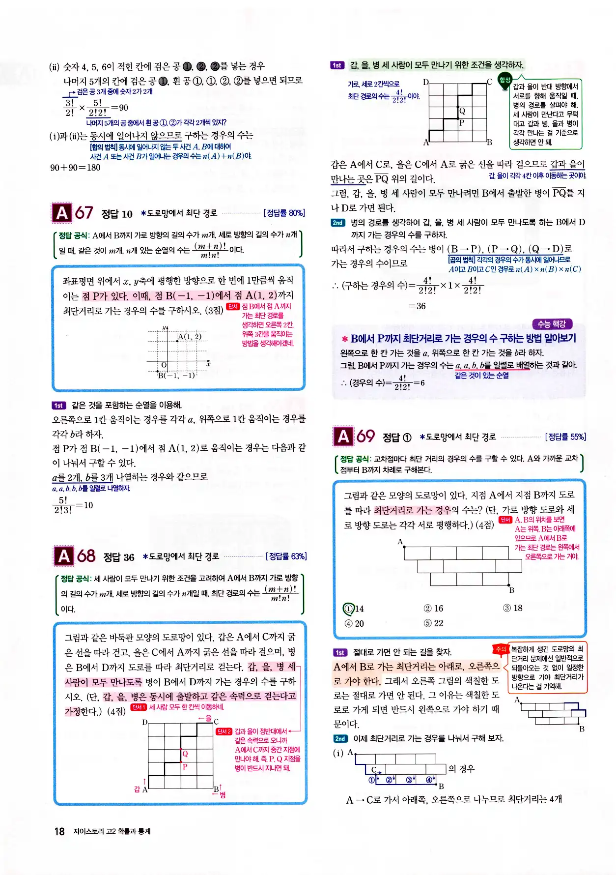 자이스토리 고2 확통 답지 해설 20