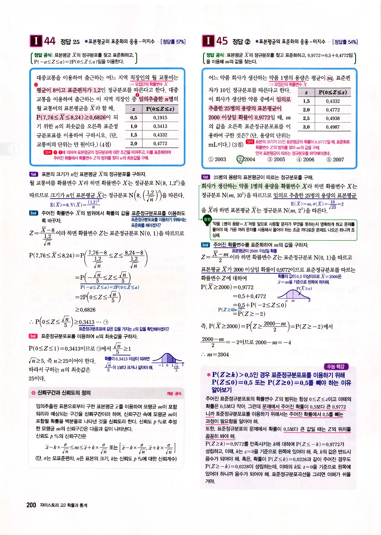 자이스토리 고2 확통 답지 202페이지