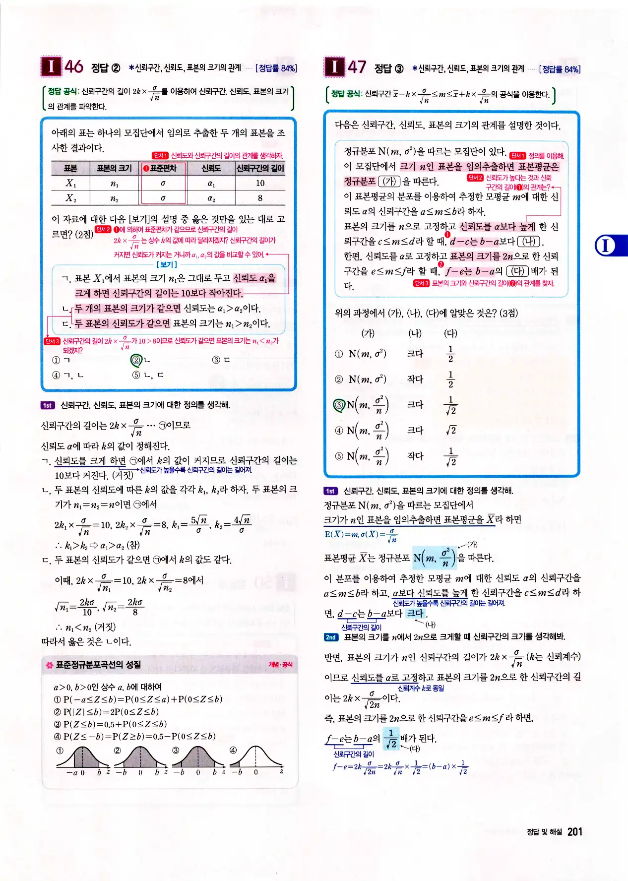 자이스토리 고2 확통 답지 203페이지