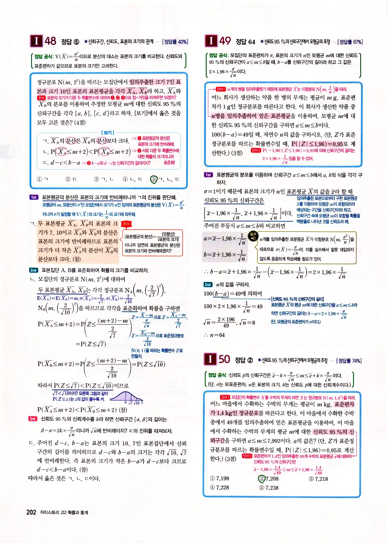자이스토리 고2 확통 답지 204페이지